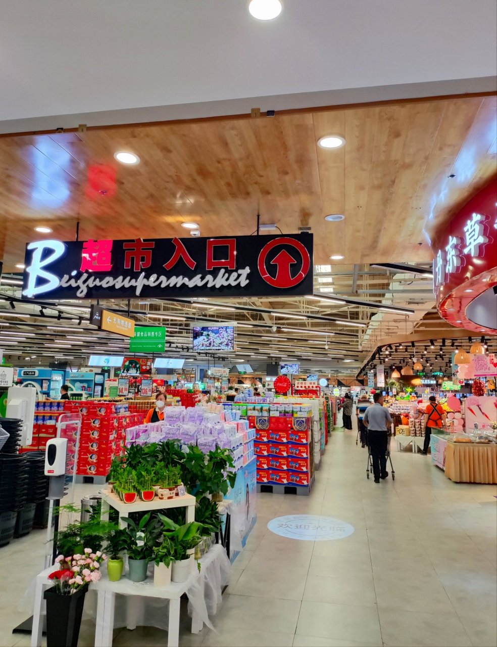 北国超市北杜店图片