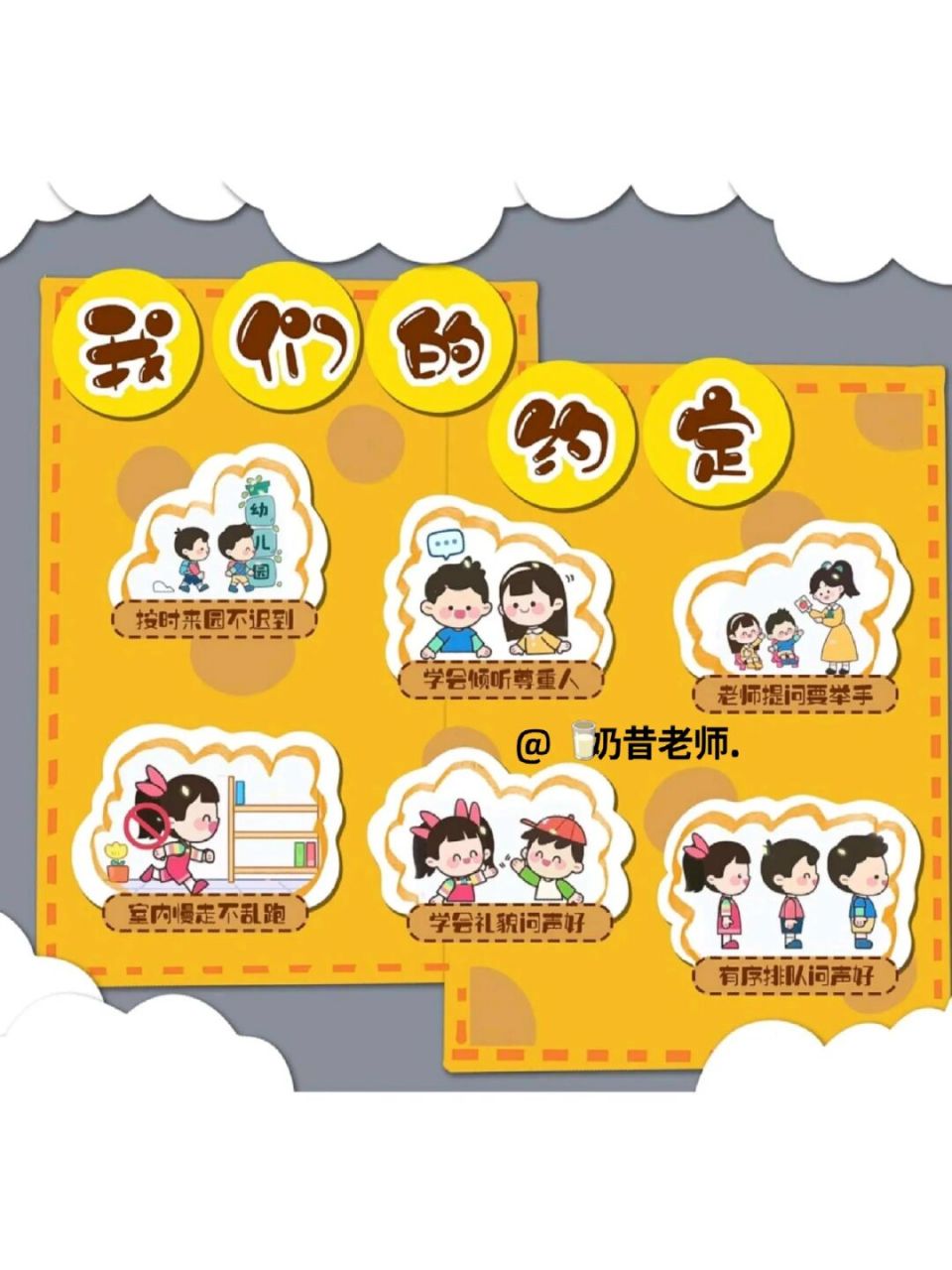 我们的约定|幼儿园环创素材|93直接打印 93自取93 整理92不易