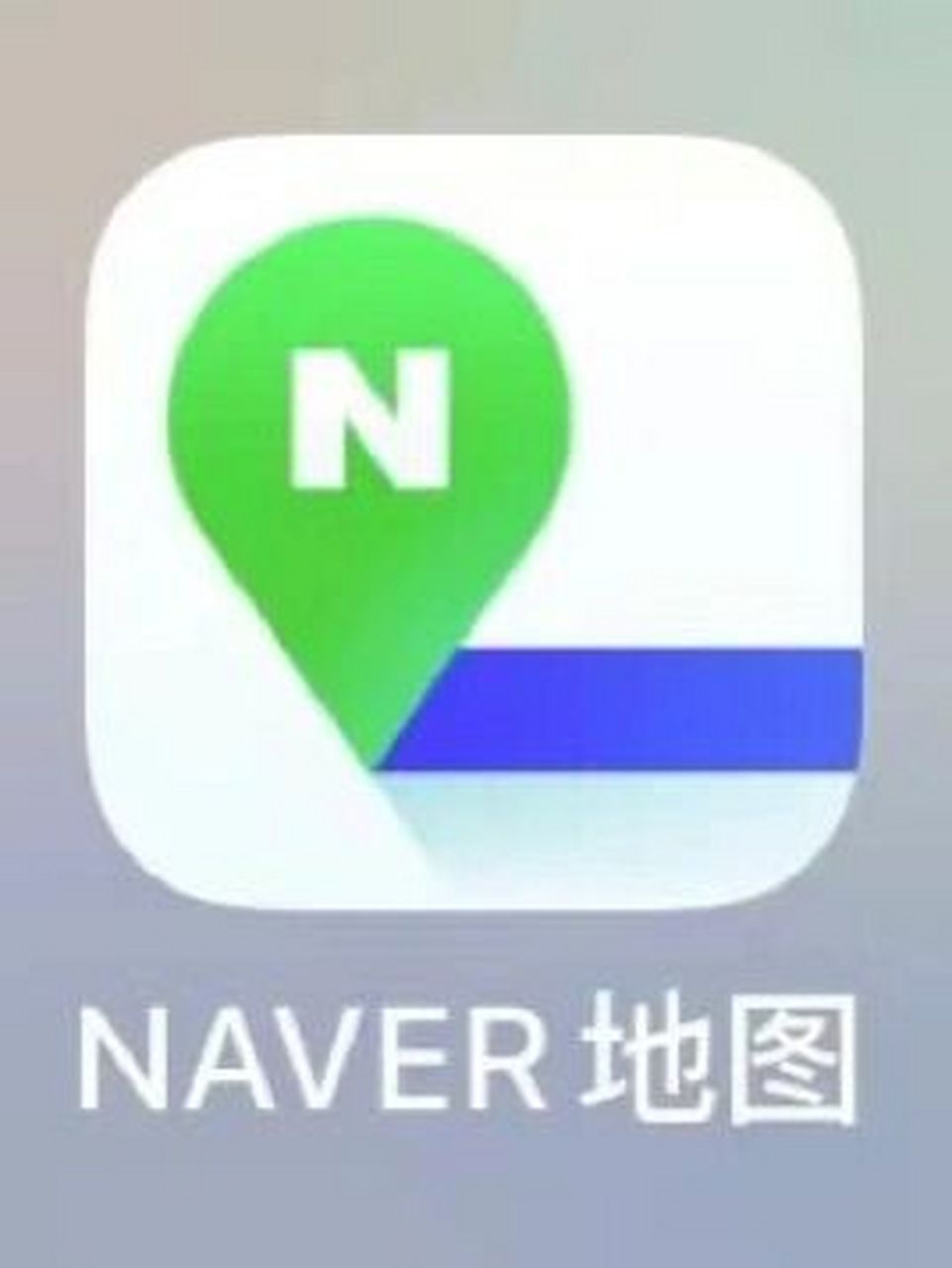 在韩必备app|naver地图 hello各位小伙伴们大家好呀,今天要给大家介绍