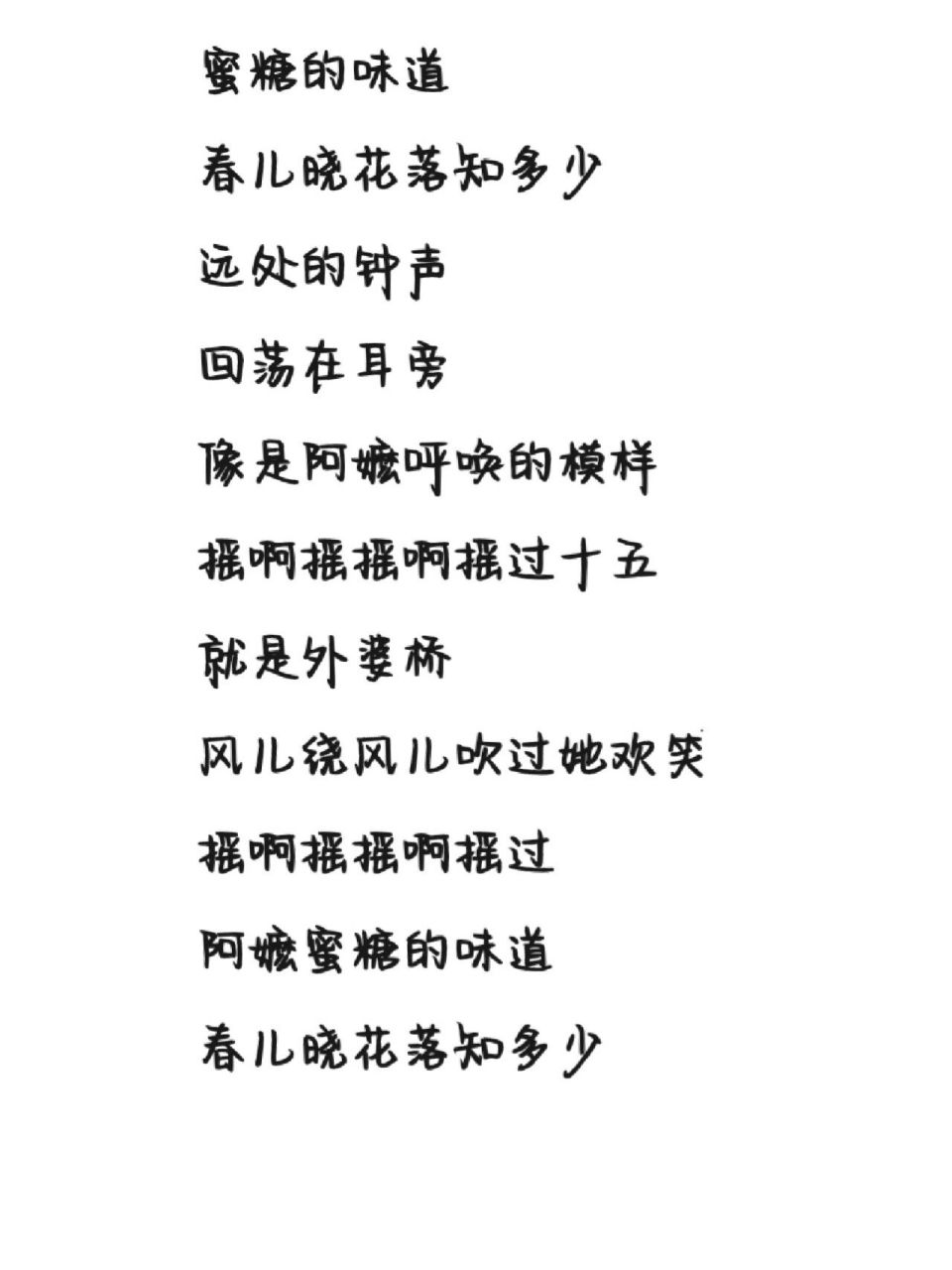 《外婆桥》歌词 字体为为手机字体,非手写字体