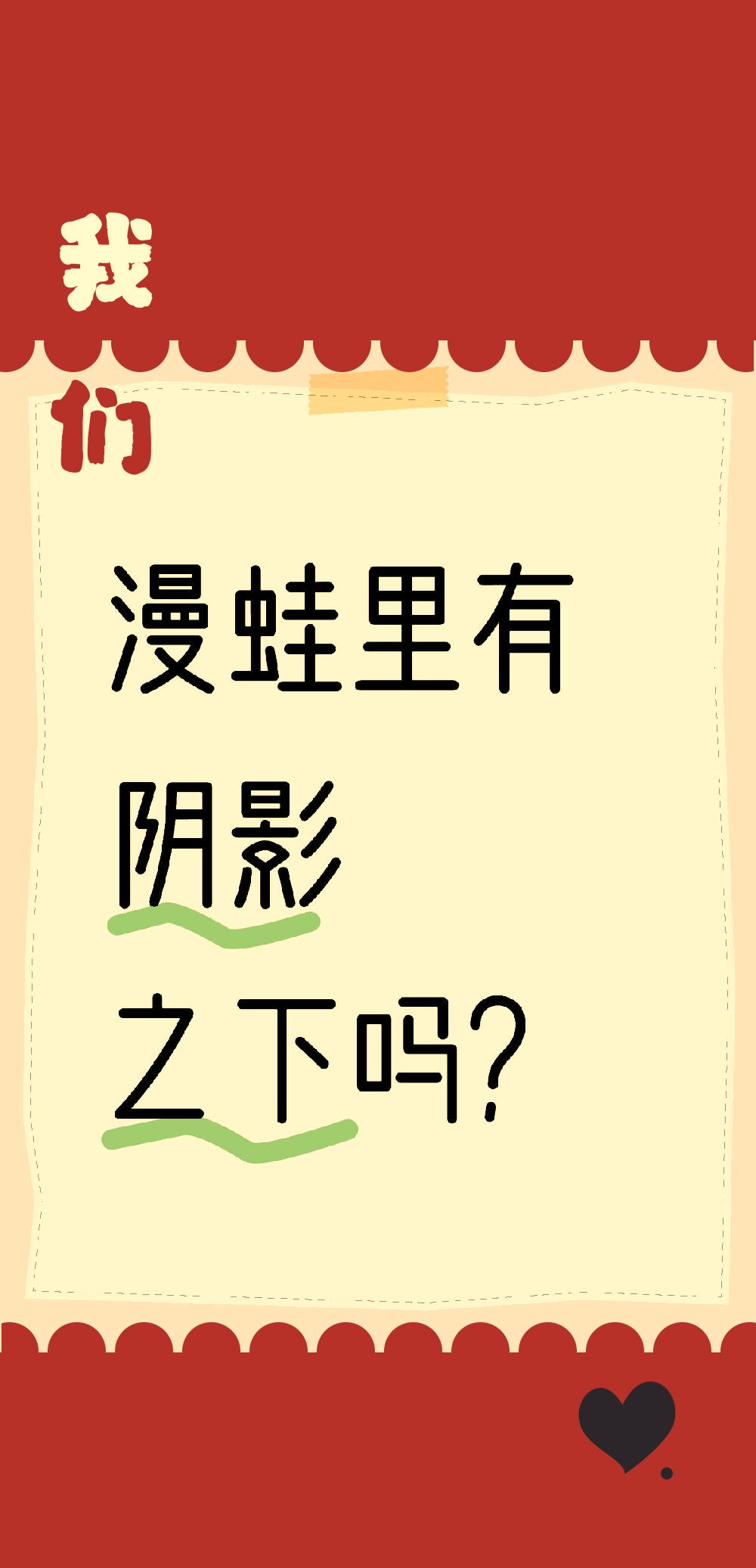 青蛙为什么说不上话了