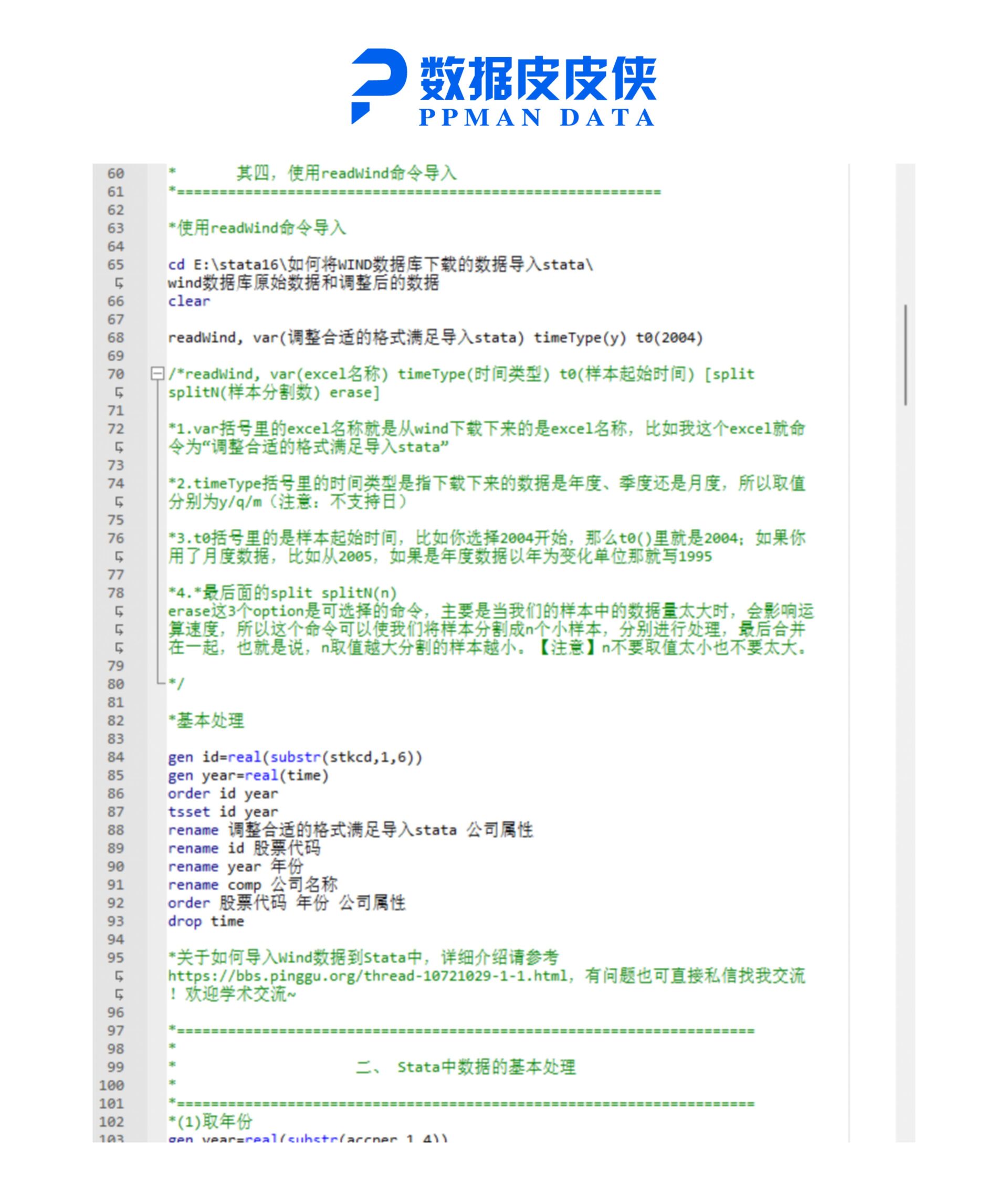 stata数字标红