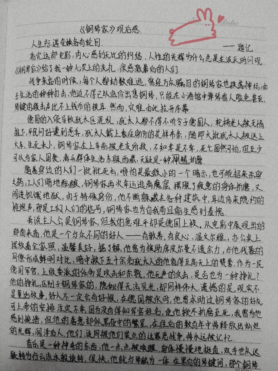 《钢琴家》观后感 我的意难平