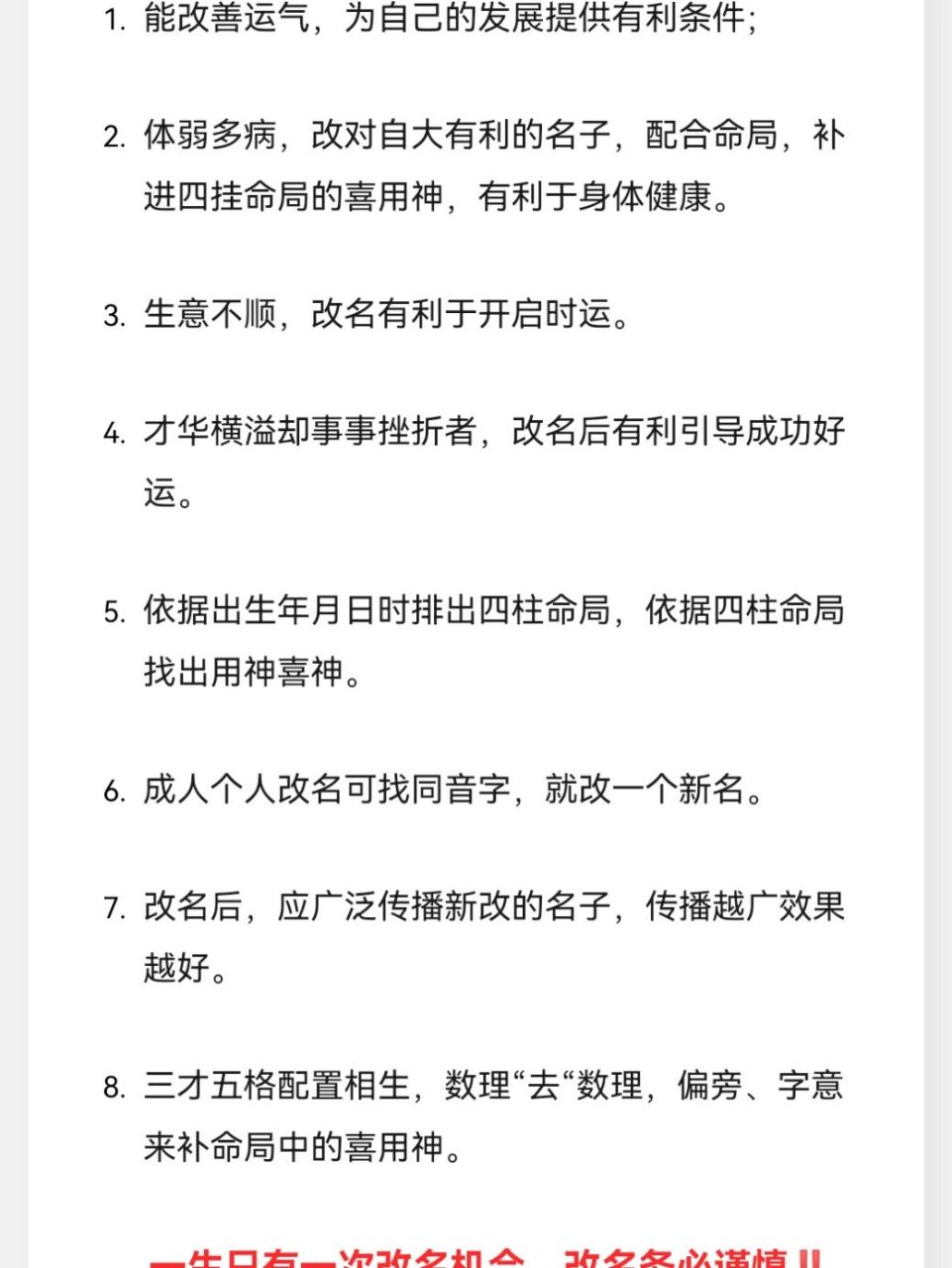 不怕生錯命,就怕起錯名,名字影響了人的一生.