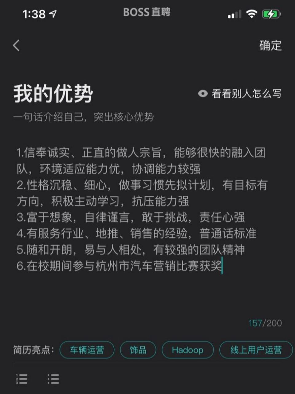 boss直聘个人优势怎么写 看我写这么多卷死你们hhh一代人坚守一代人的