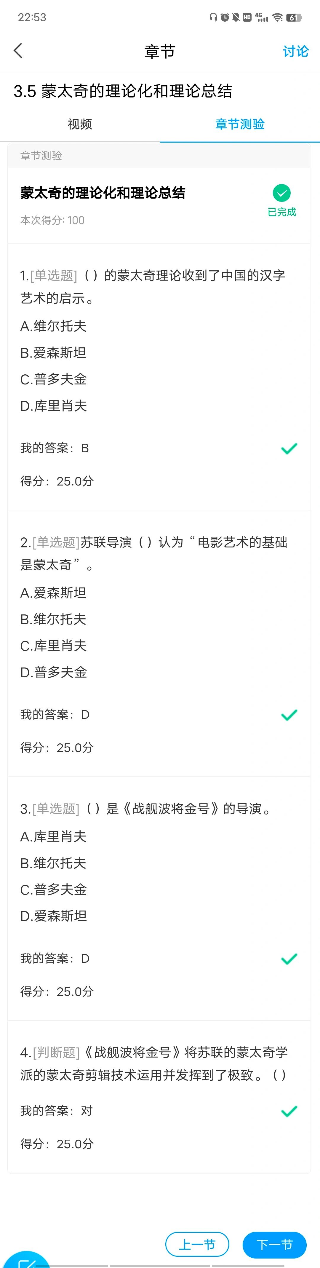 学习通影视赏析课后答案的简单介绍