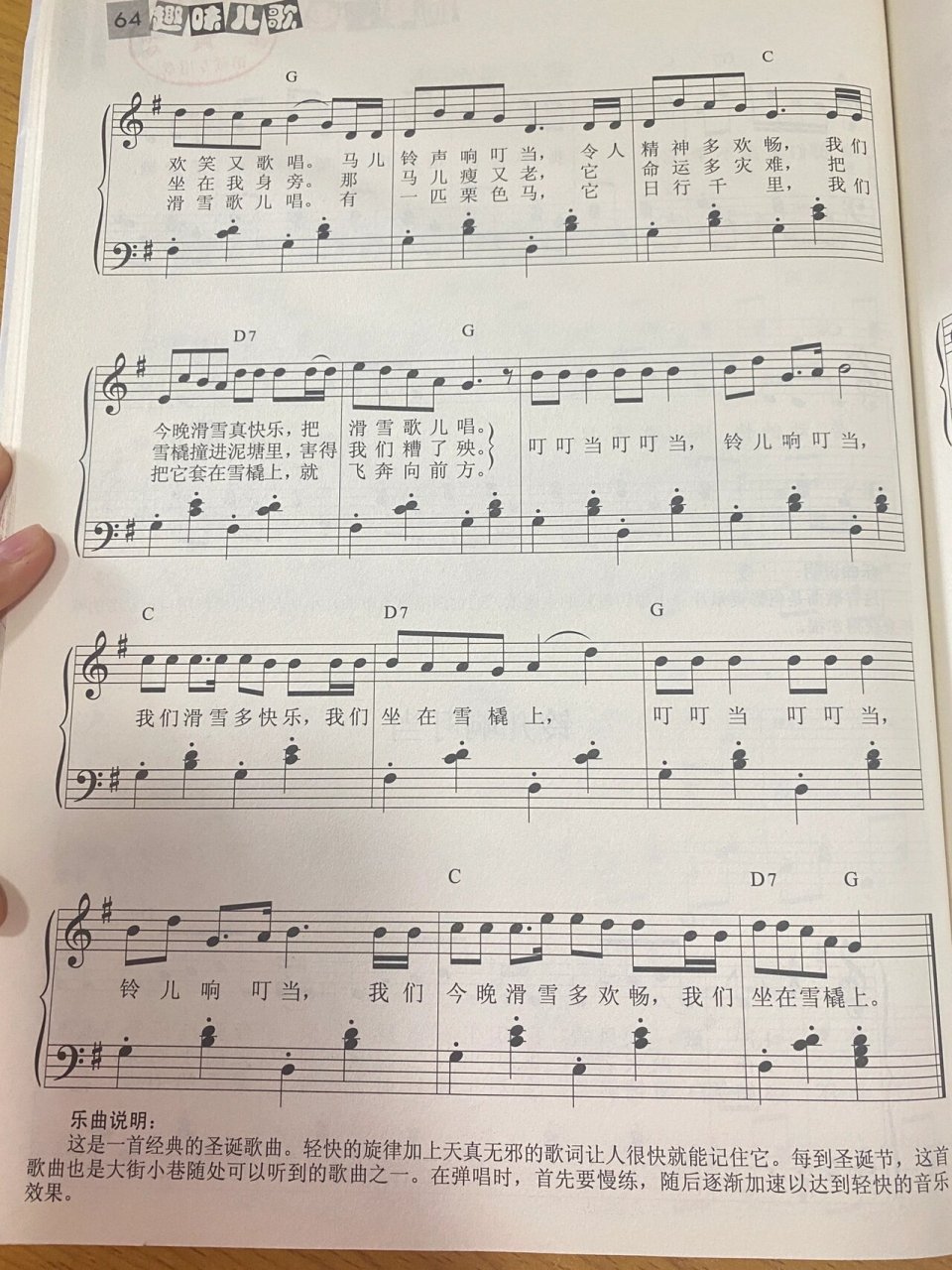 儿歌《铃儿响叮当》钢琴谱五线谱