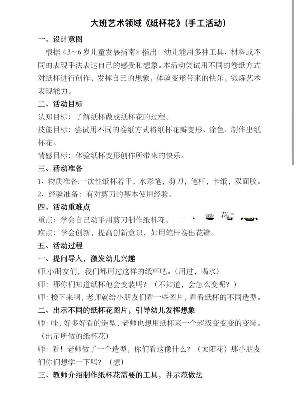 大班艺术领域《纸杯花》(手工活动)详细教案