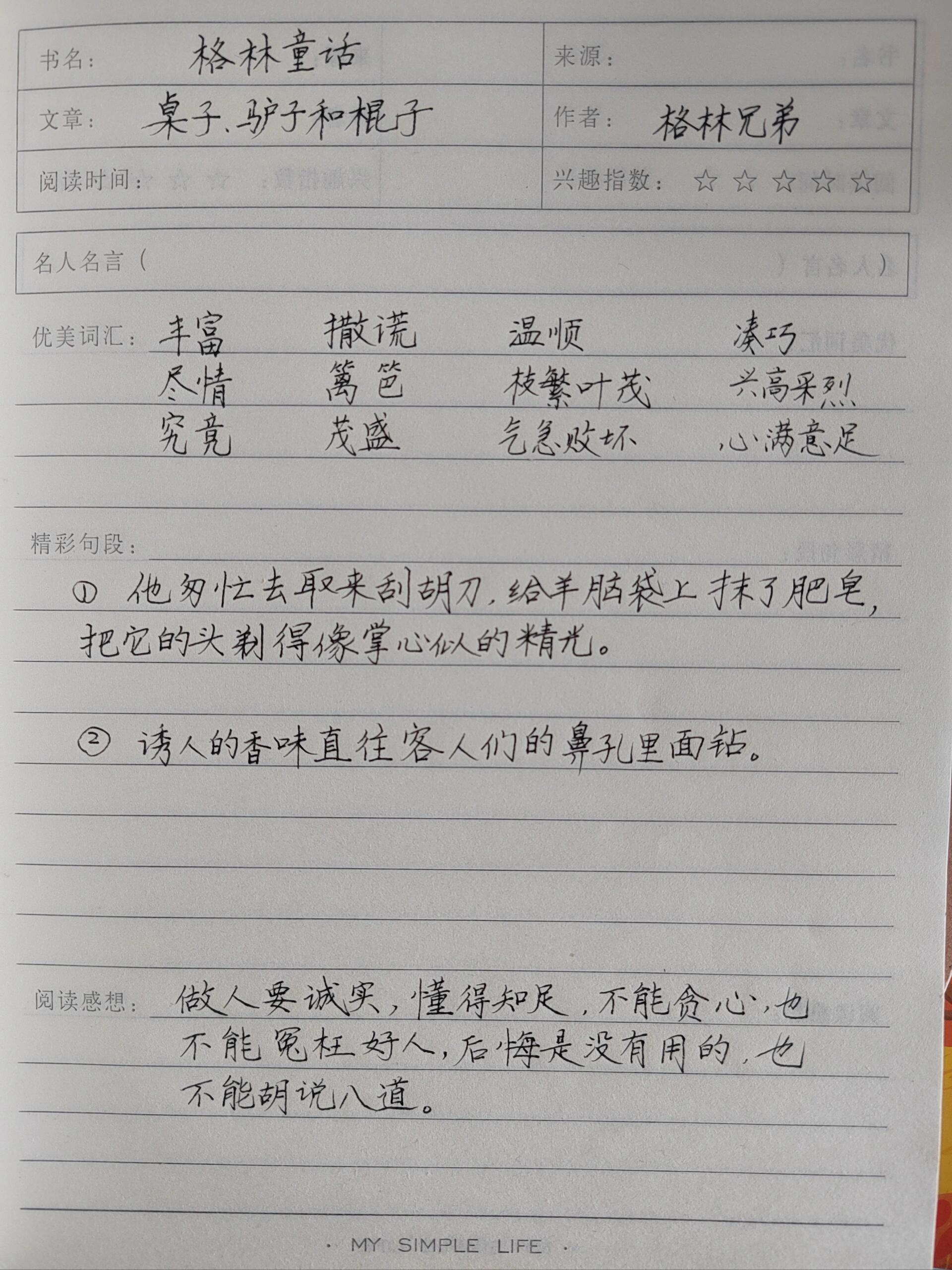 格林童话阅读笔记
