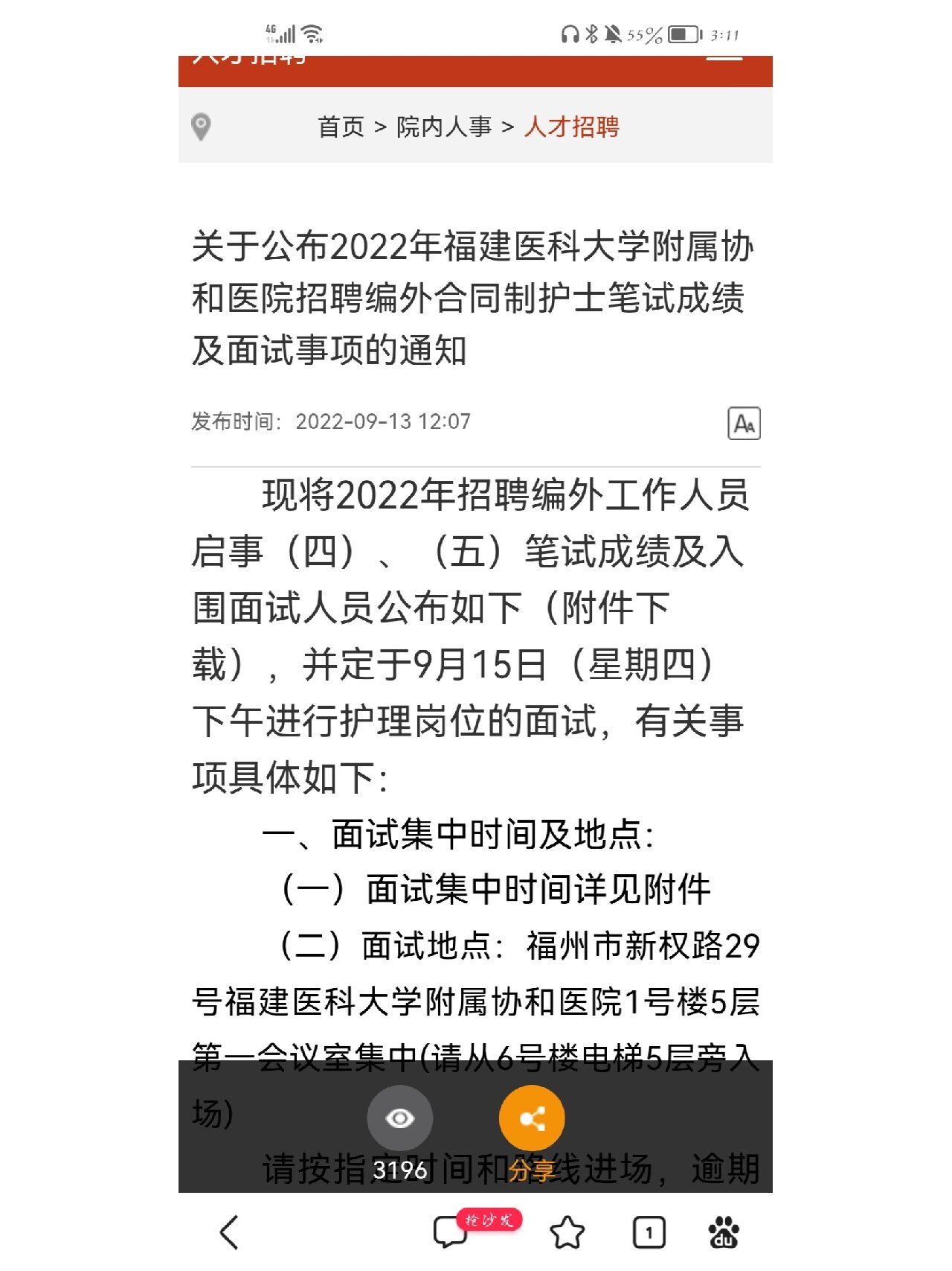 福建醫(yī)科大學附屬協(xié)和醫(yī)院住院檢查加急代辦的簡單介紹 福建醫(yī)科大學附屬協(xié)和醫(yī)院住院檢查加急代辦的簡單介紹