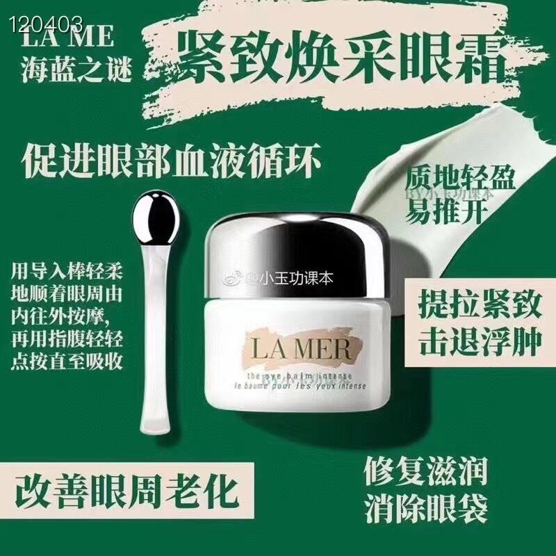 lamer海蓝之谜眼霜白瓶和绿瓶有什么区别