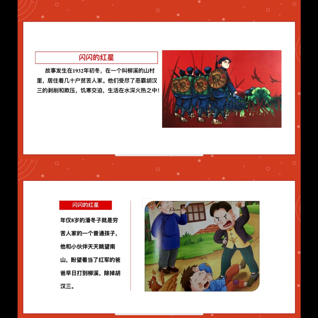 97幼儿园红色绘本故事《闪闪的红星》分享 幼儿园红色绘本故事