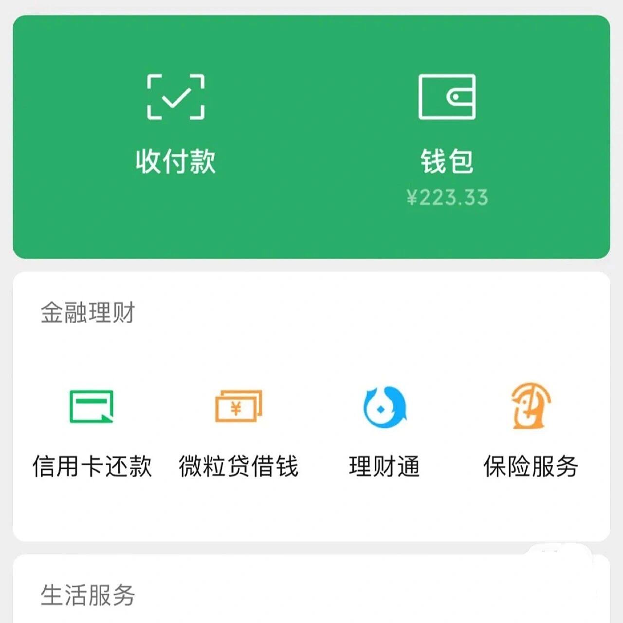 微信钱包截图 你们说我是不是穷逼00