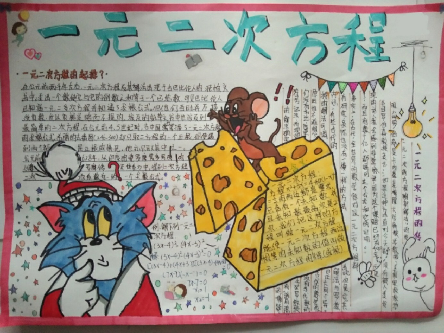 八年级下册 数学手抄报 一元二次方程手抄报 一元二次方程手抄报(含义