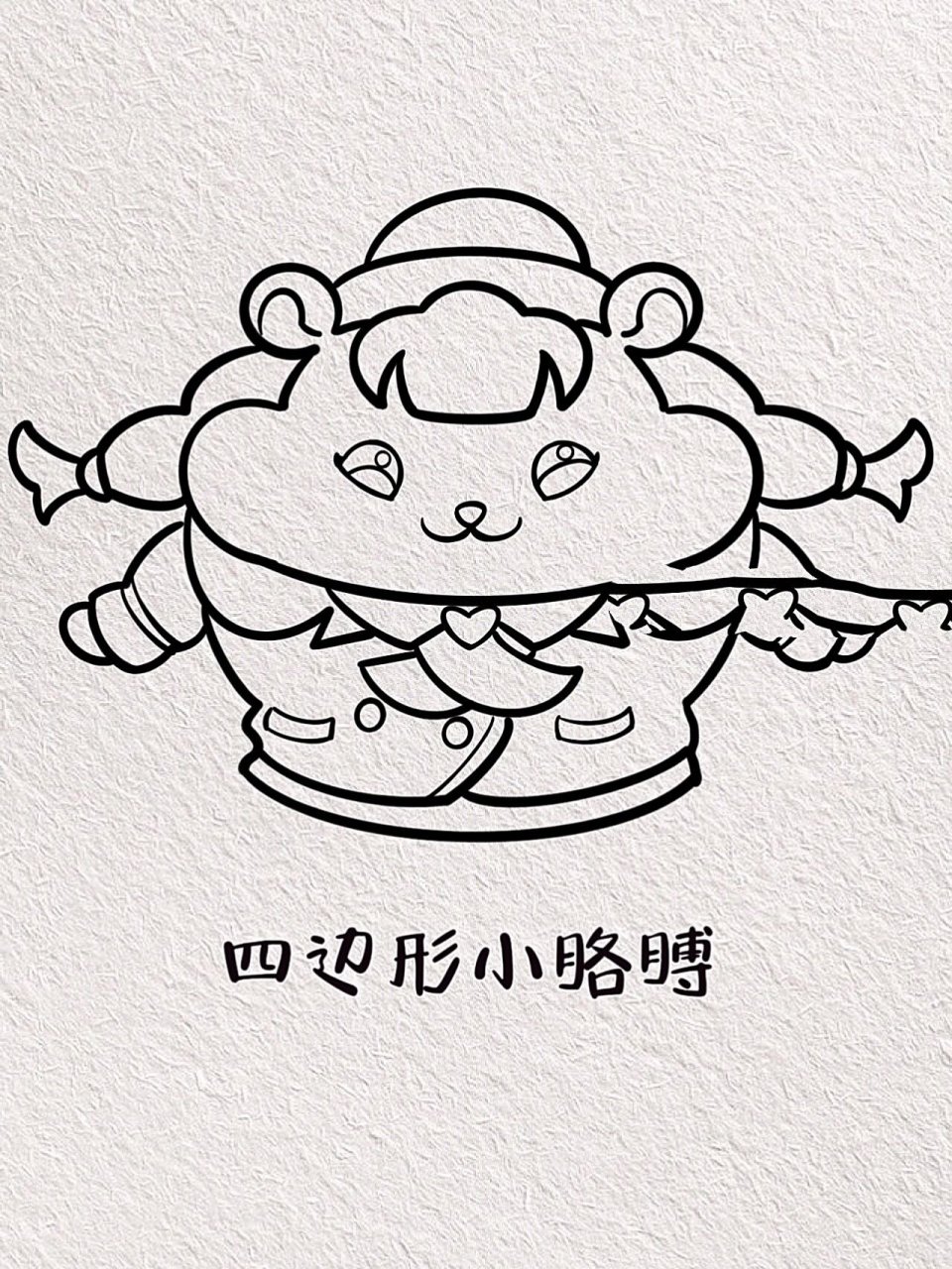 有手就会的蛋仔简笔画教程 所以你喜欢活泼可爱的仓鼠米仔嘛?