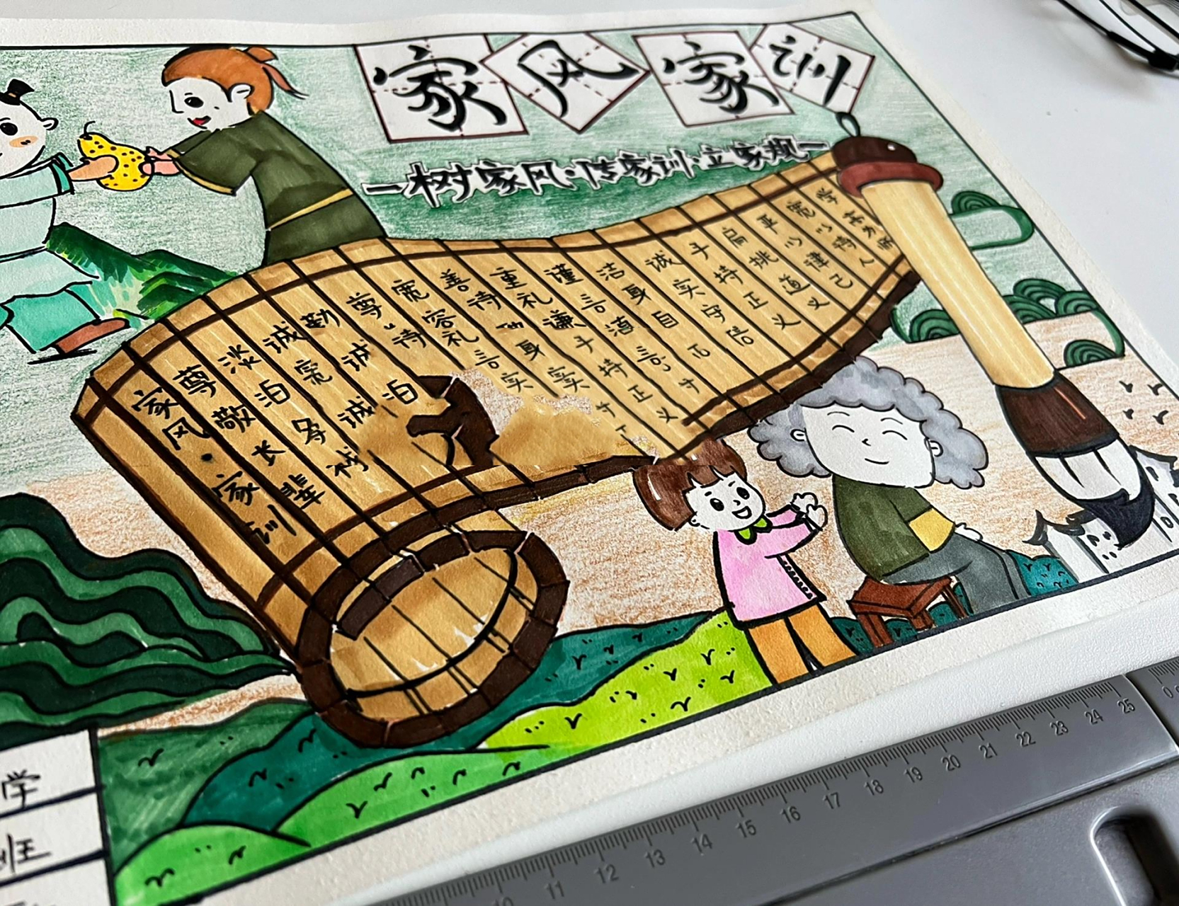 96好家风 好家训 好家规 主题绘画 手抄报 好家风 好家训 展出来