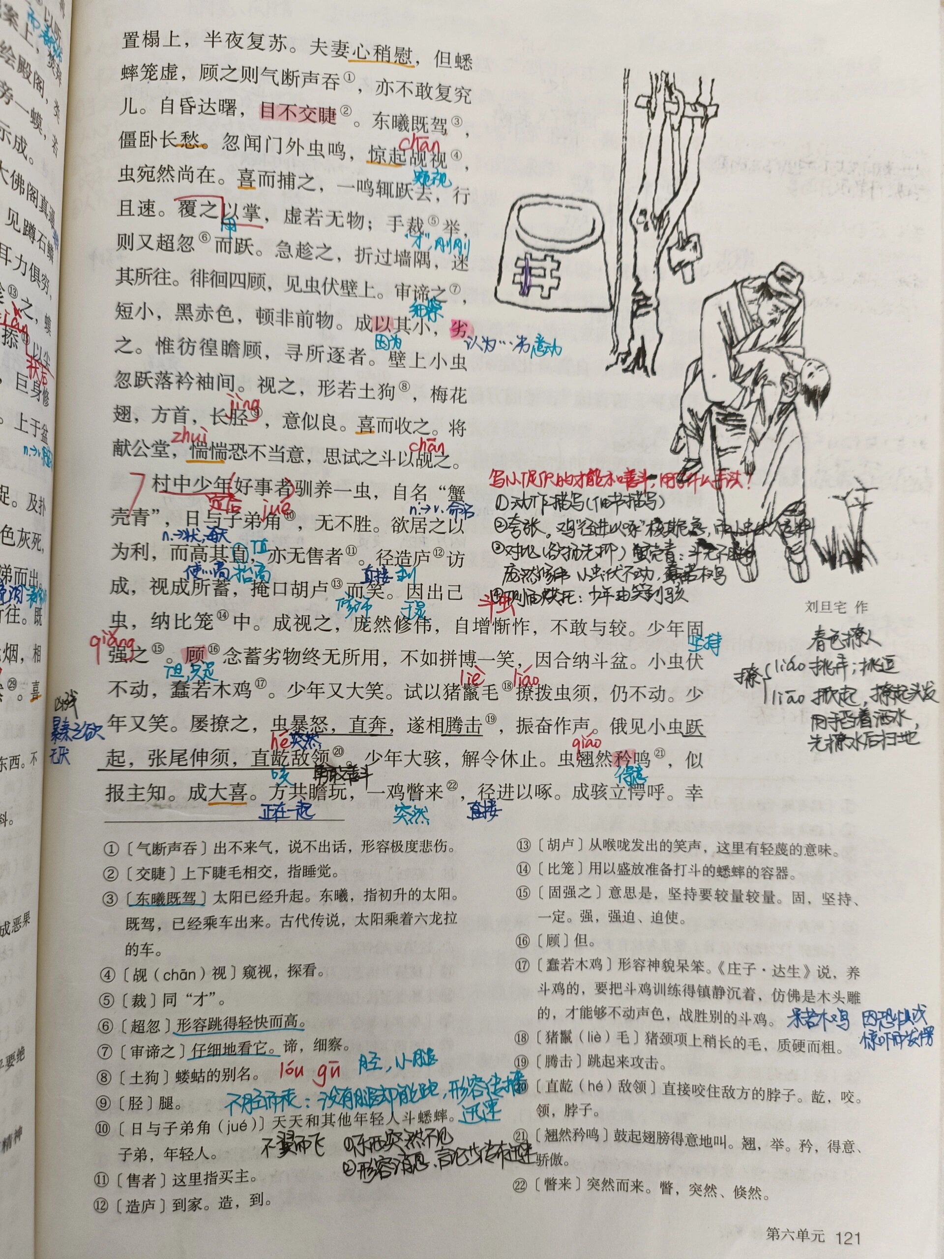 高一语文 | 《促织》