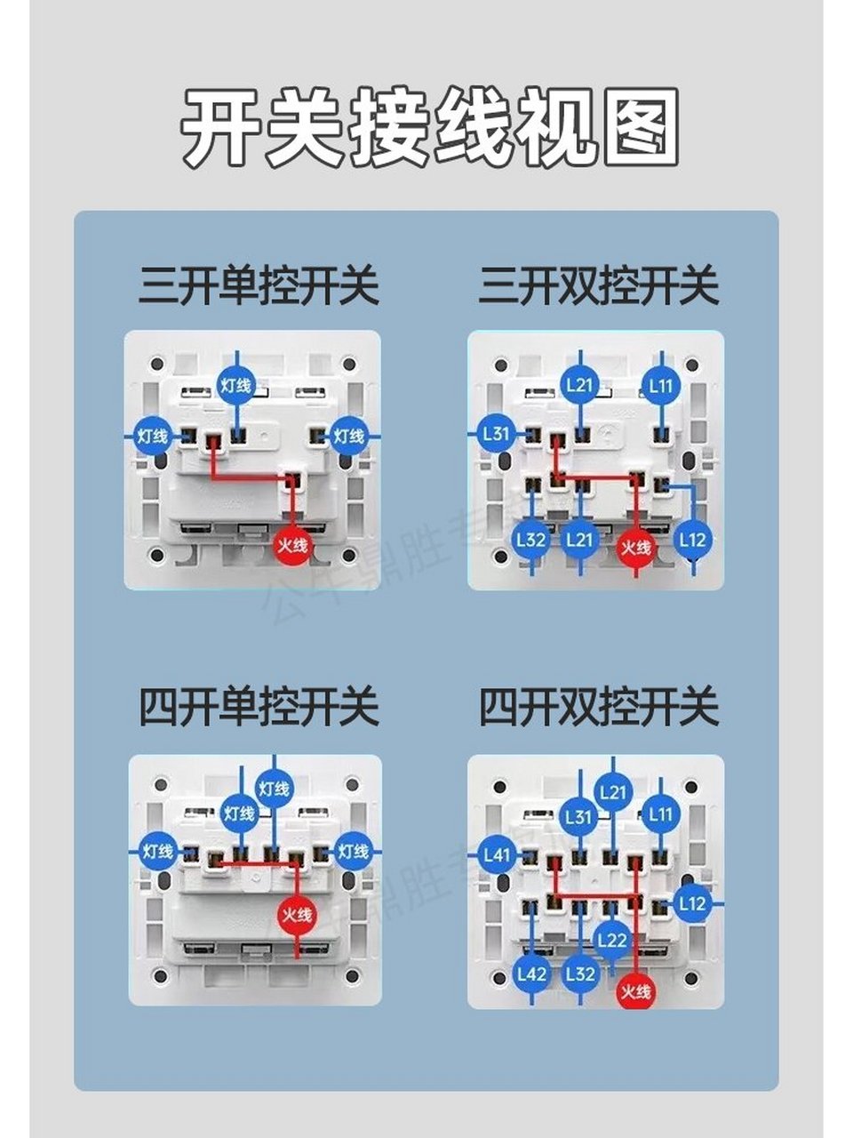 房间开关接线图图片