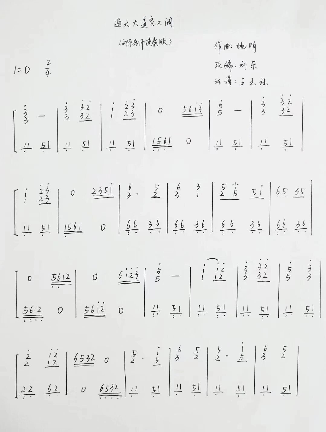 古筝曲谱分享《通天大道宽又阔》