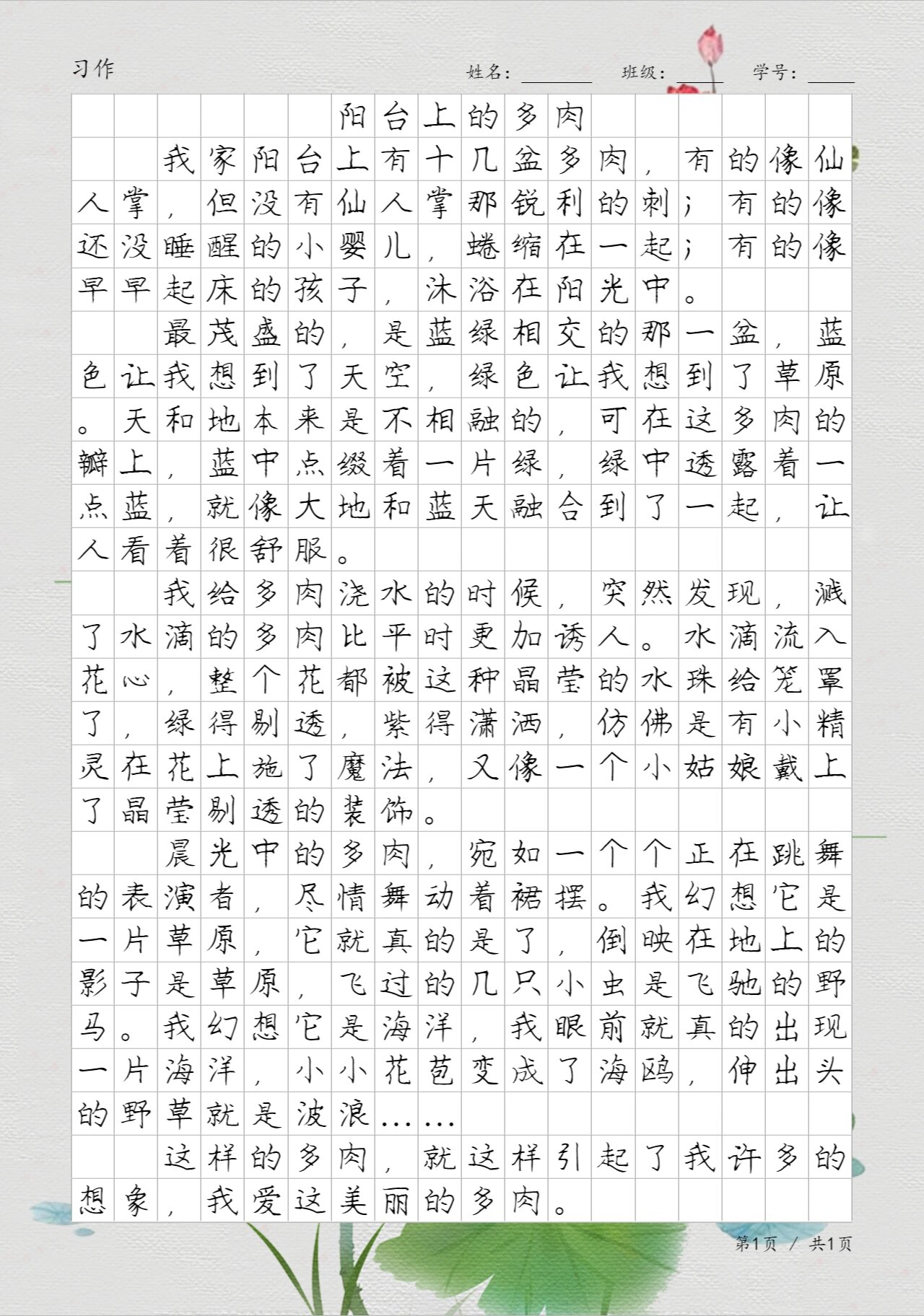 多肉观察日记四年级400字(多肉观察日记作文400字四年级上册)