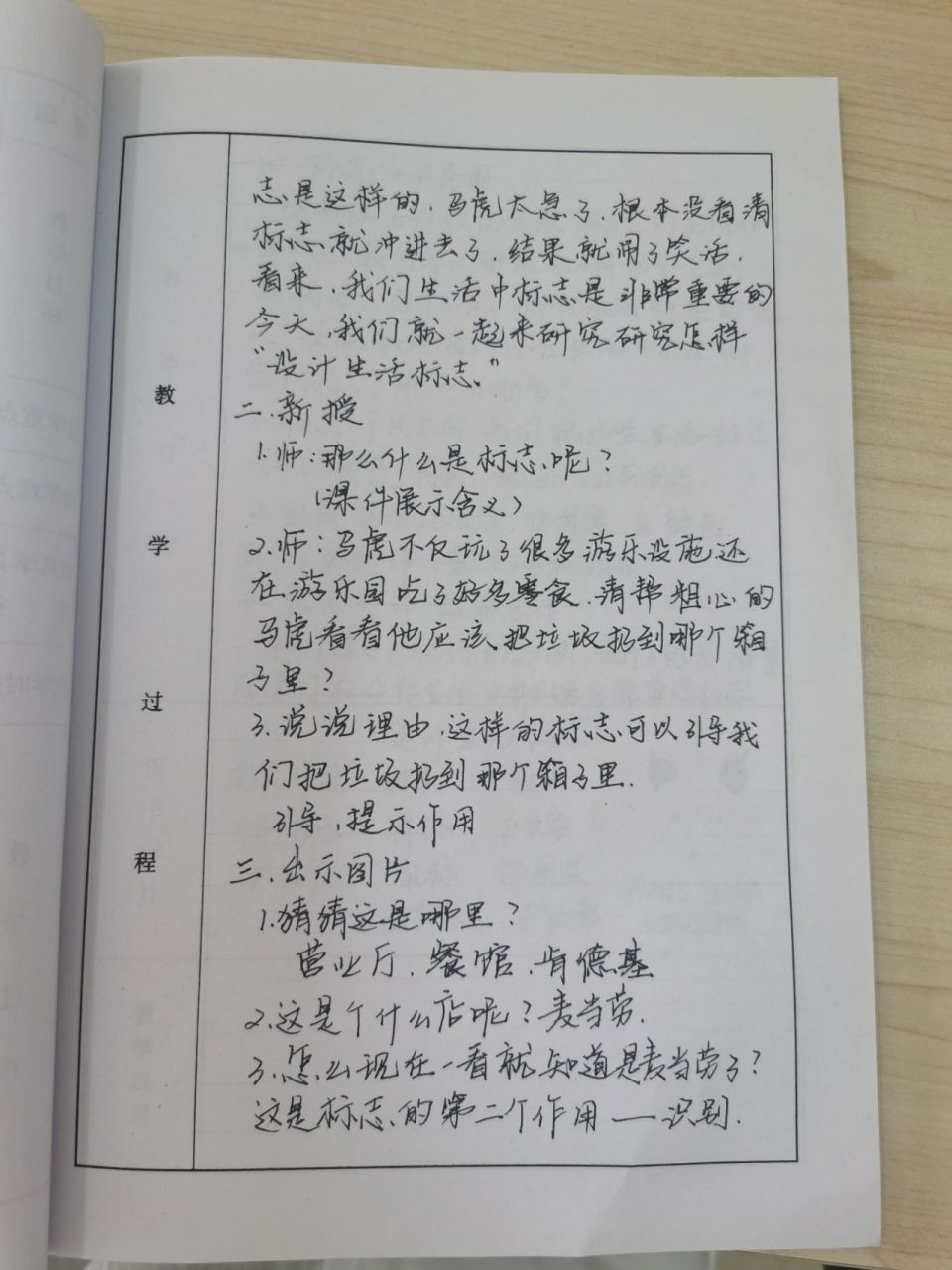 《设计生活标志》 四年级下美术《设计生活标志》美术教案