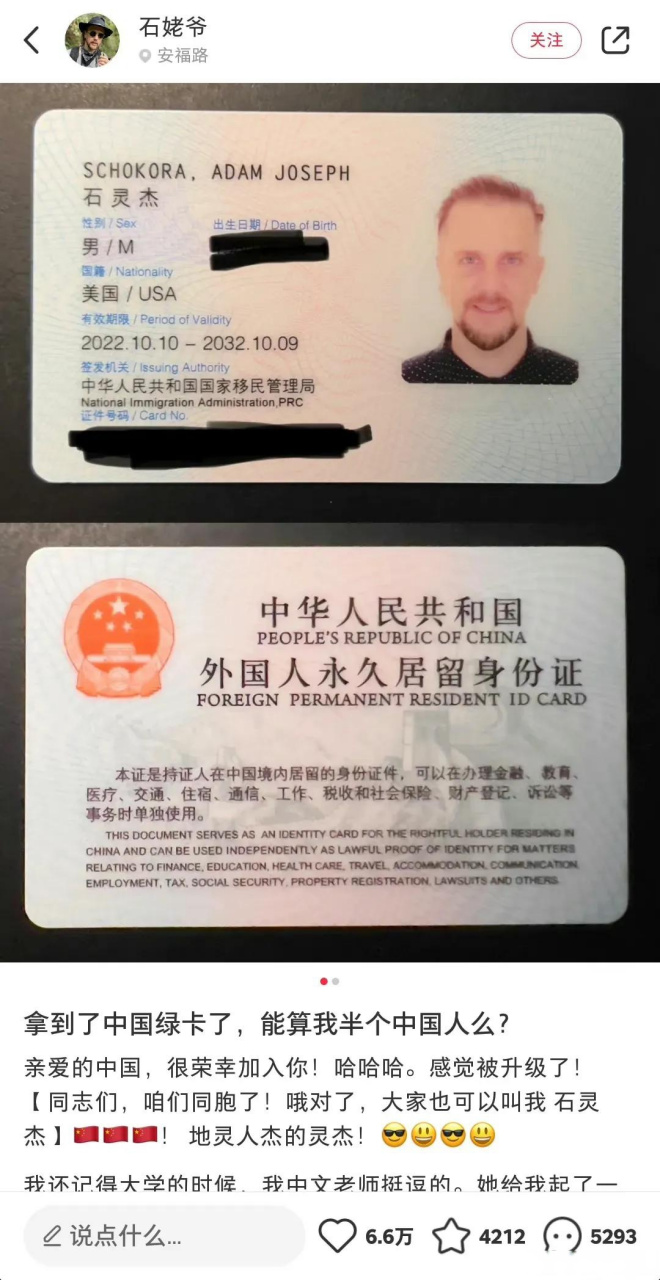 第一次见到中国版 绿卡 的正面, 印象中当年 马布里 拿绿卡的时候有