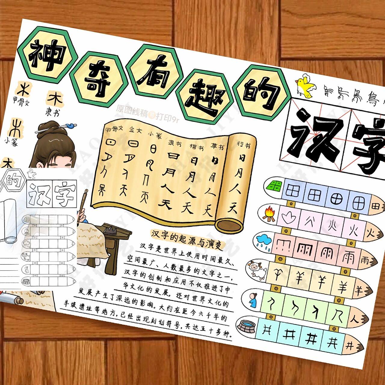 神奇有趣的汉字/汉字的演变过程/汉字历史