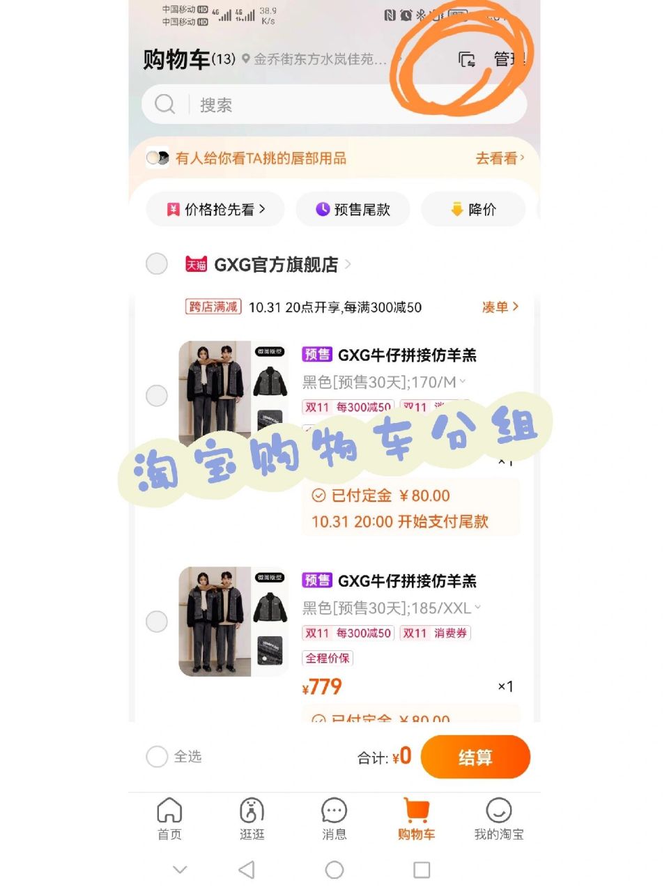教你怎么淘宝购物车设置分组一建付款         姐妹们 把淘宝购物车