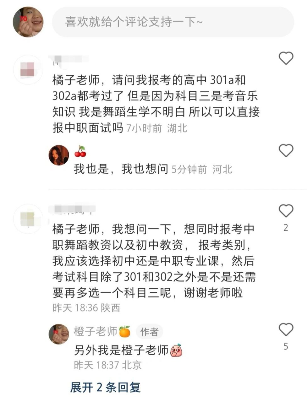 为什么都叫我橘子老师 昨天有个姐妹在评论区喊我橘子老师,看到的时候