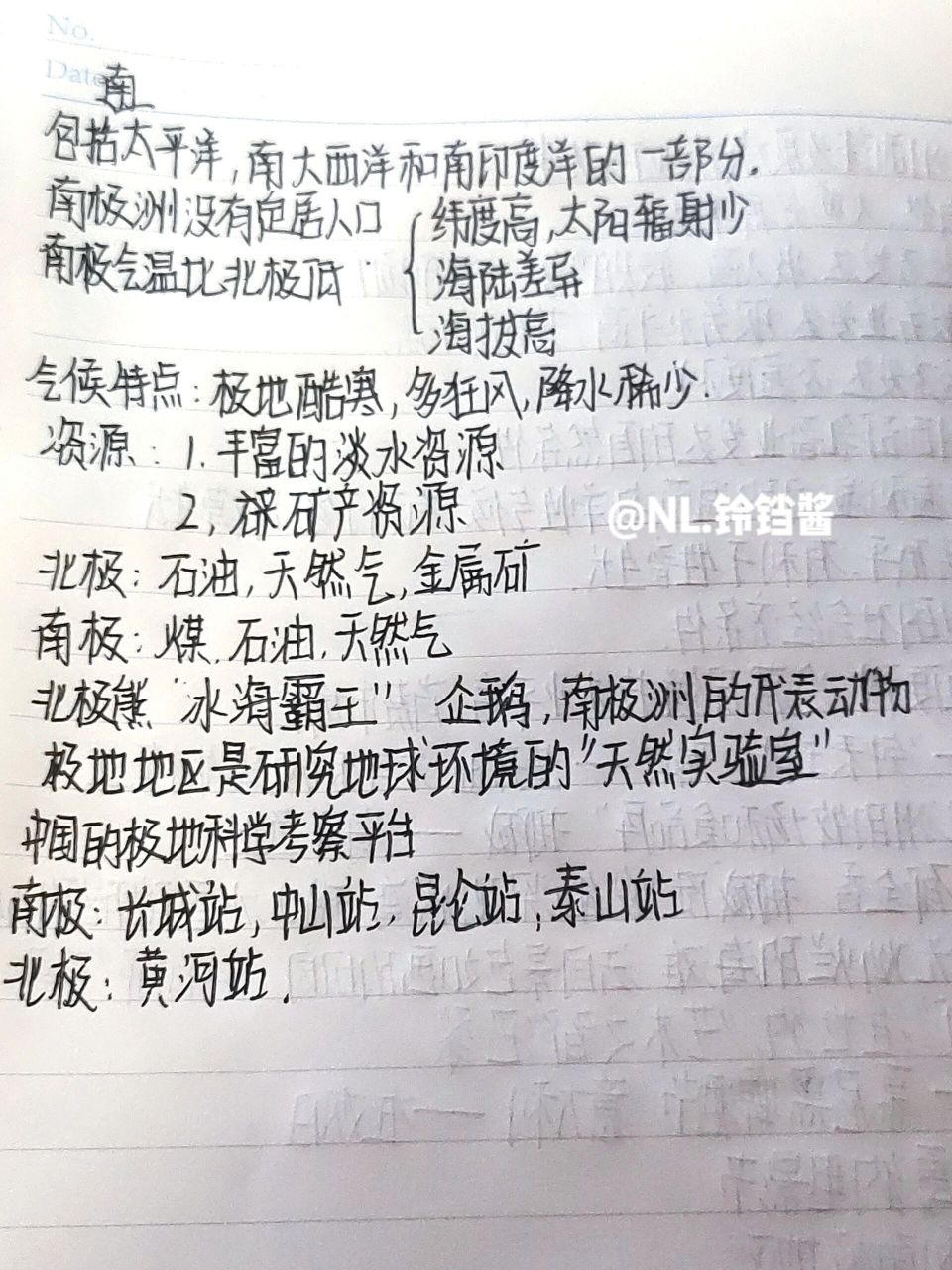 七下地理北极地区和南极地区笔记总结