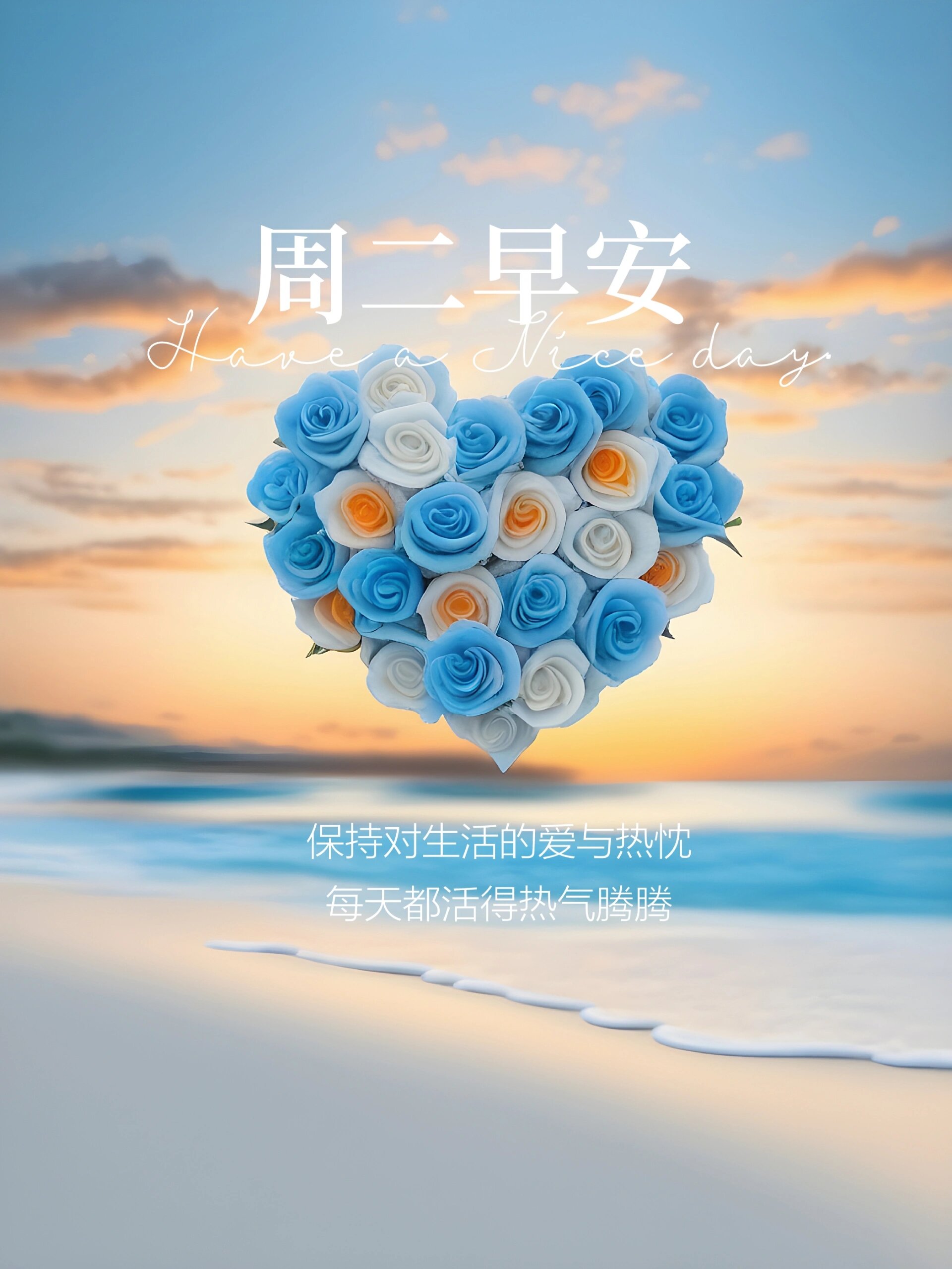 美好的一天开始了!正能量励志图片