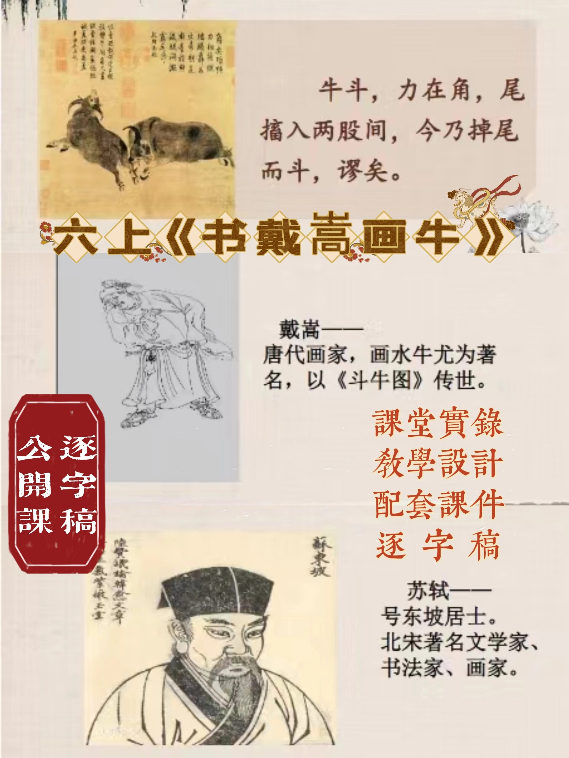 戴嵩,苏轼,斗牛图 ,读题目一一书的意思,断句 三,读文 (一) 读通课文