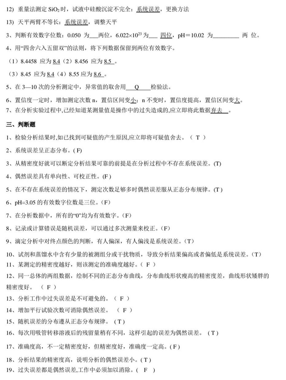 分析化學1習題(一) 家人們分析化學來了,這個真的很頭疼 有想要別的科