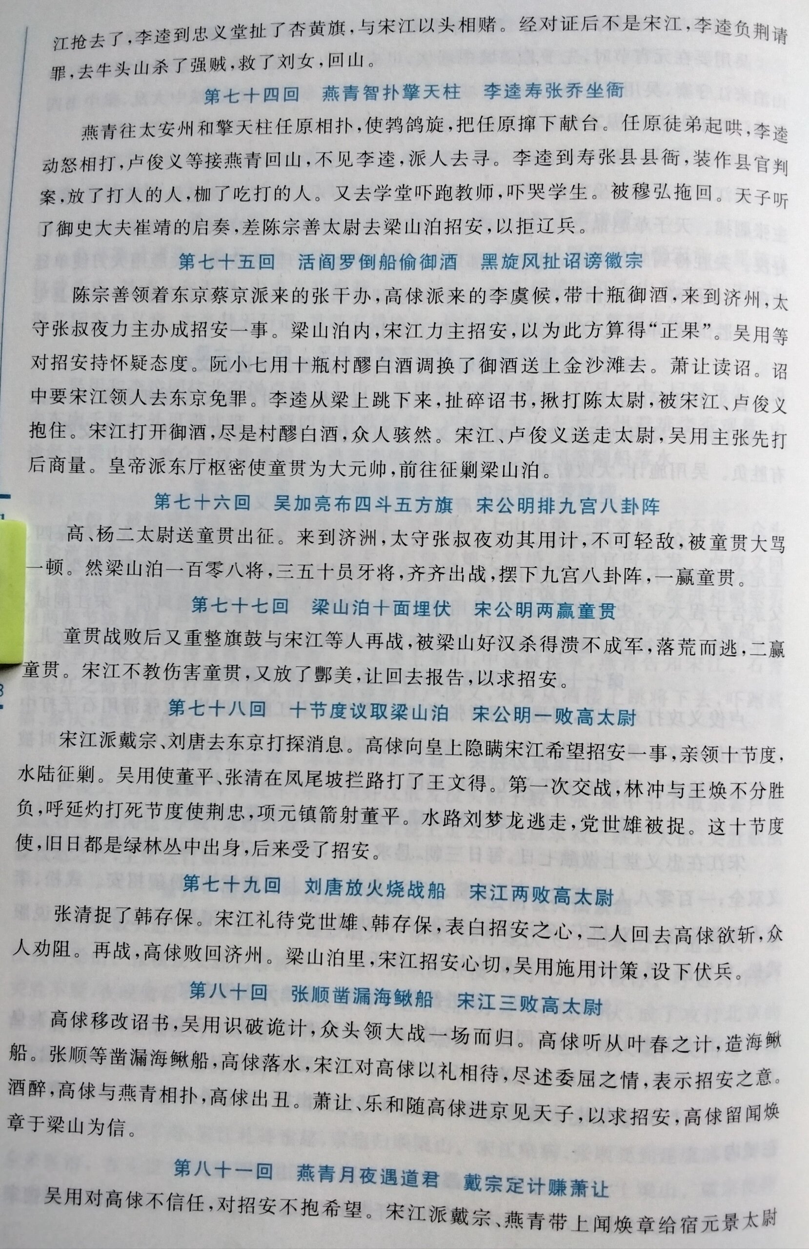 初三上必读书目《水浒传》章回梗概.@静巷繁华的动态
