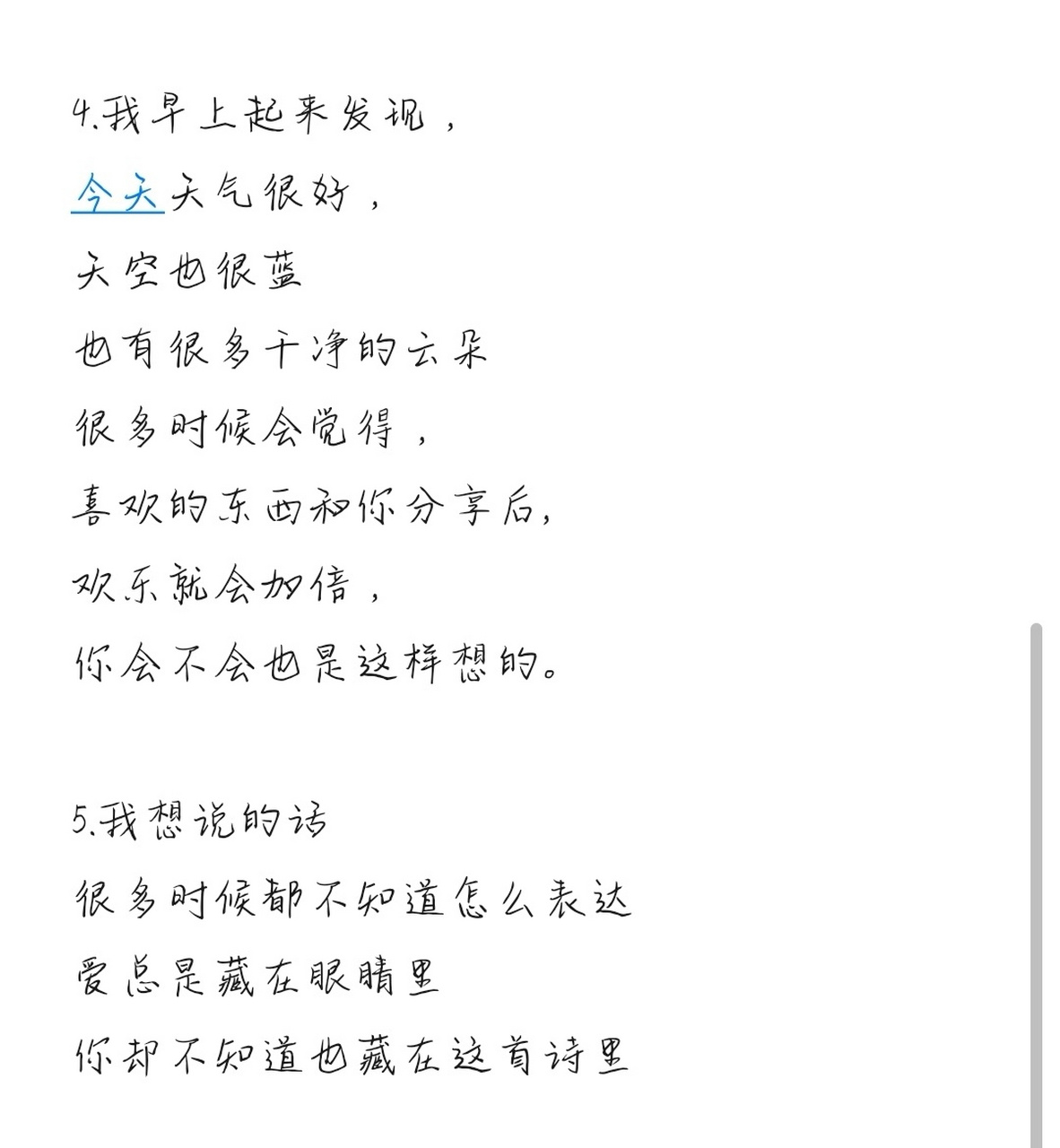 超实用的表白藏头诗|收藏备用 我喜欢你💑 藏头诗