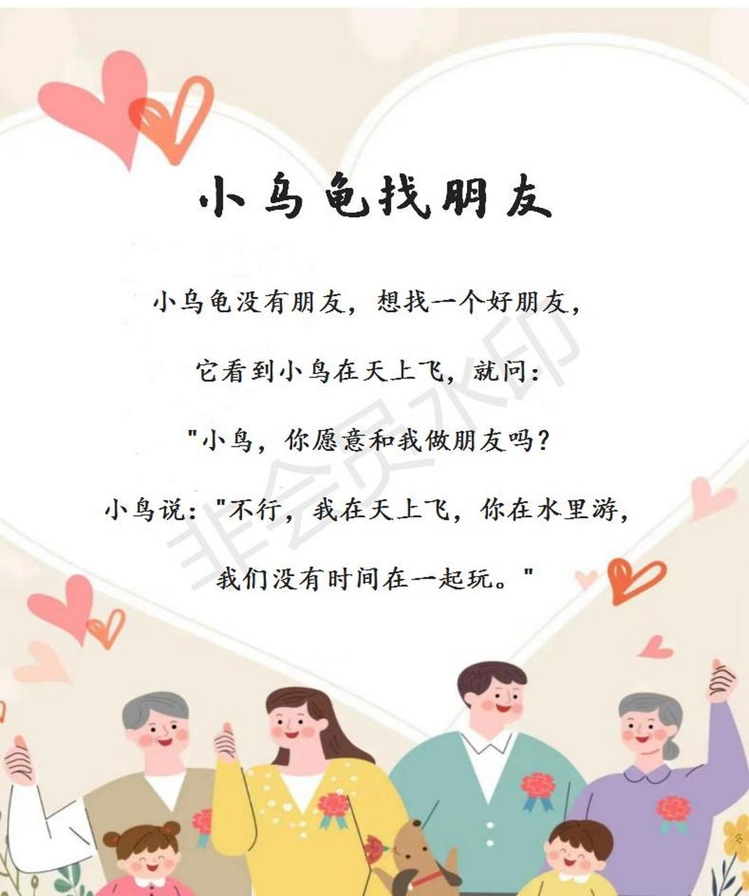 睡前讲故事day34 / 《小乌龟找朋友》 找朋友,一起走!