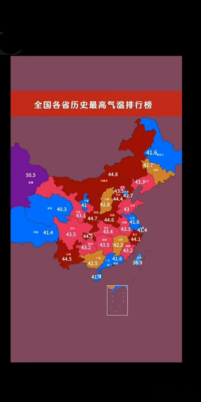 全国气温排行榜 实时图片