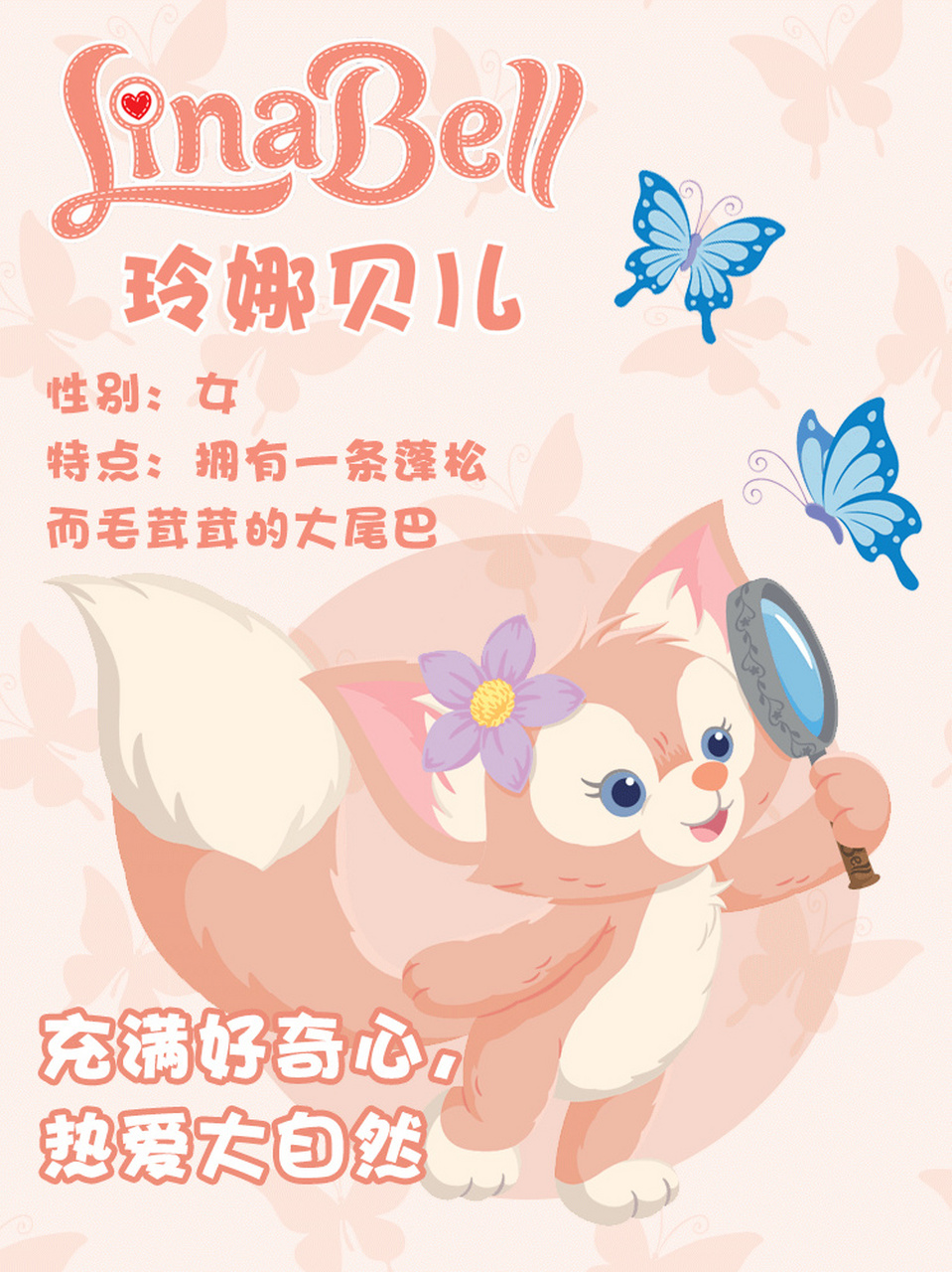 迪士尼七宝的介绍来啦 @^_跨年の苏皖洛92 .9893