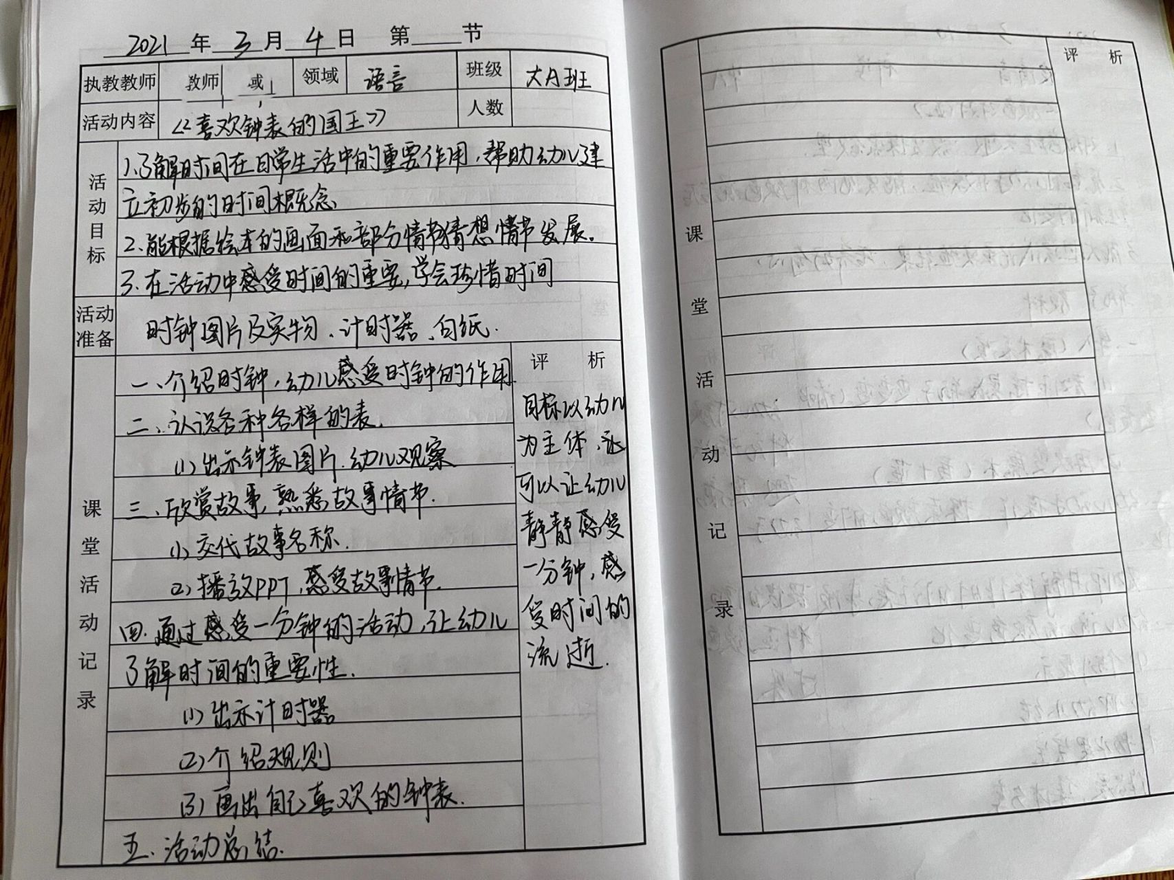 幼儿园大班听课记录 2