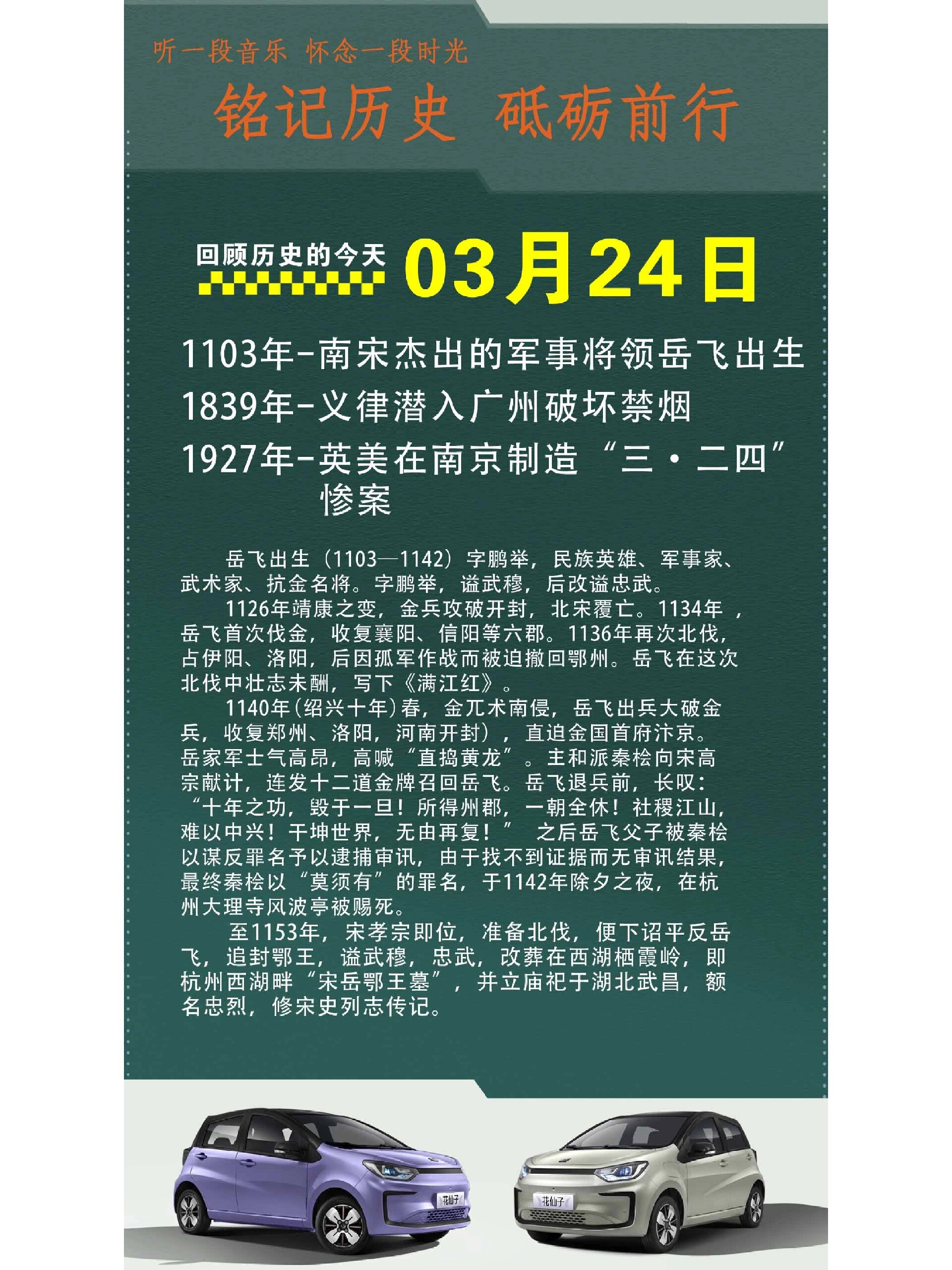 字鹏举,谥武穆,后改谥忠武. 1126年靖康之变,金兵攻破开封,北宋覆亡