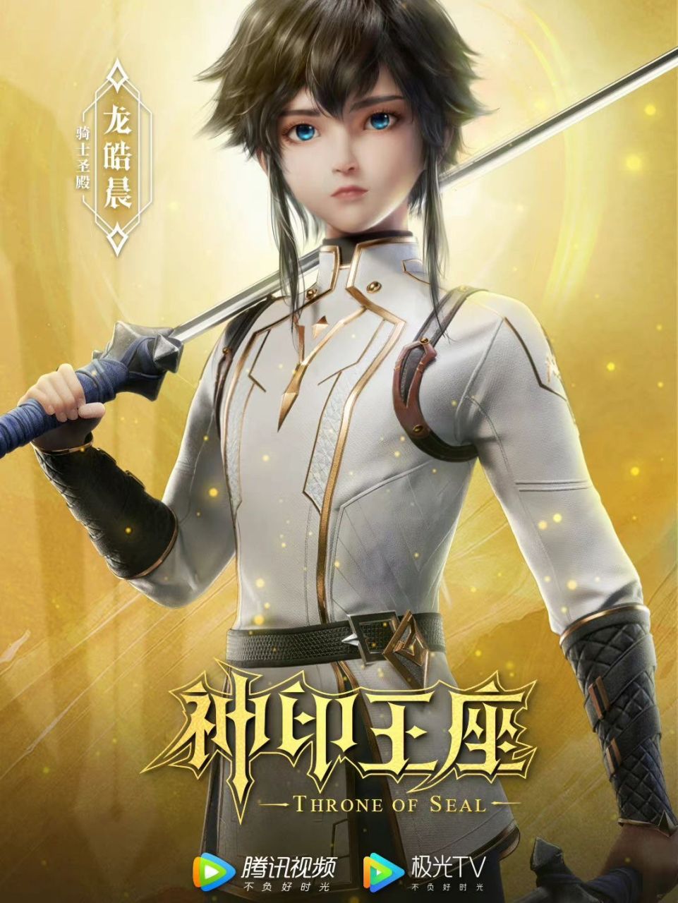 神印王座动画壁纸 抱图吱声