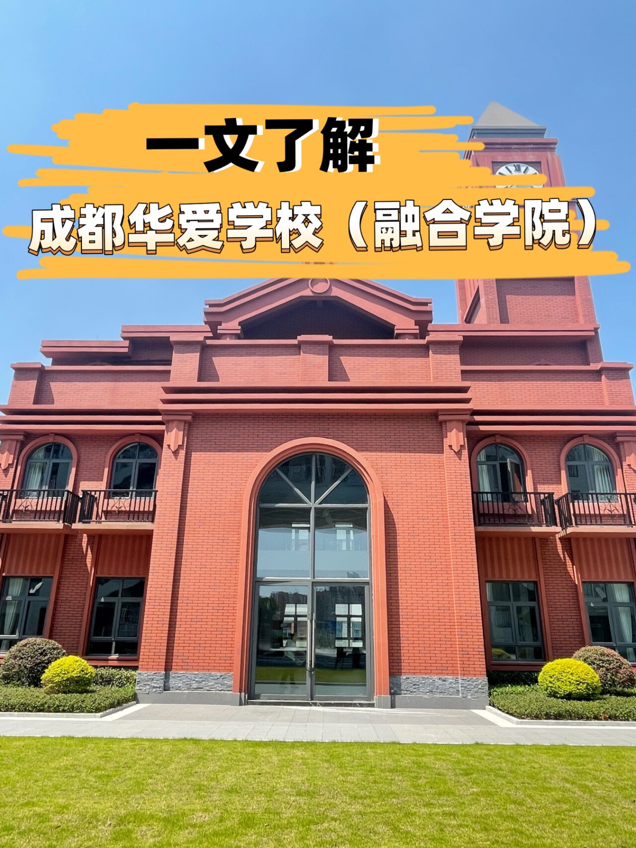 四川爱华学院图片