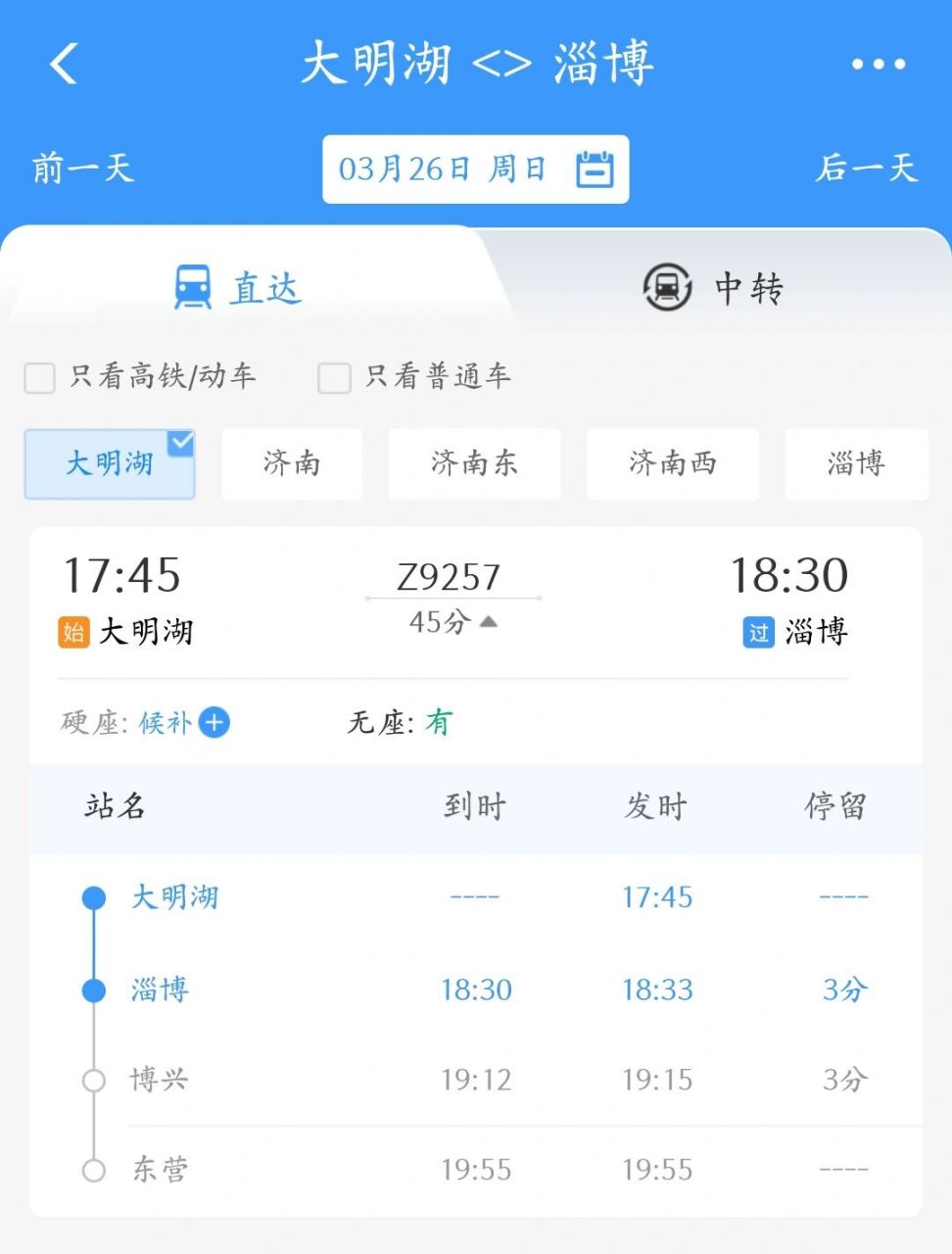先上车后补票会被赶下去吗 想买从淄博到东营的票,但显示售空了,从