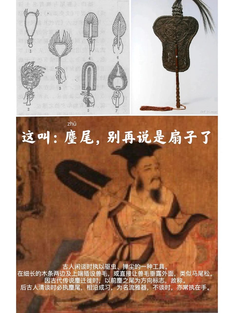 后古人清谈时必执麈尾