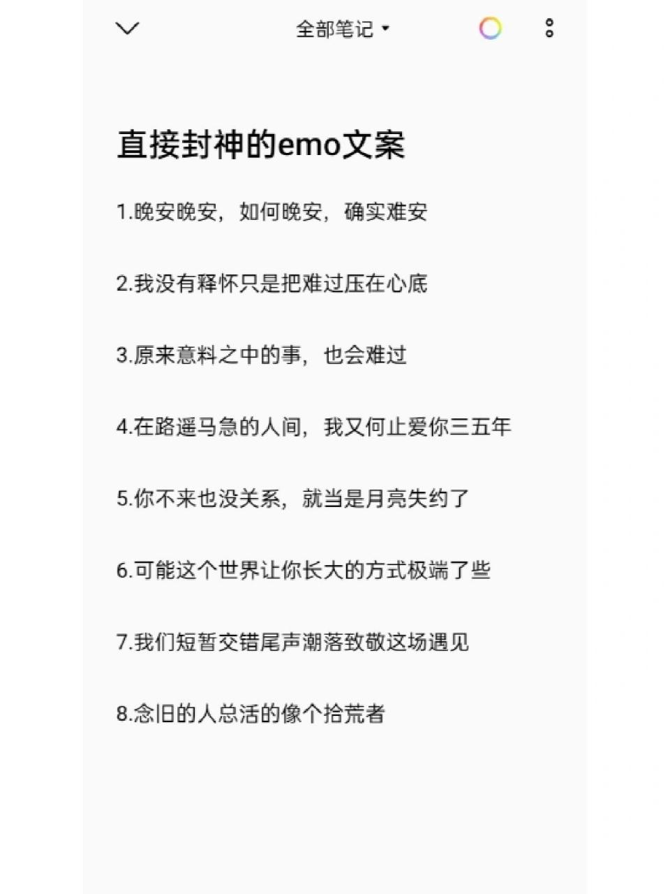 朋友圈|直接封神的emo文案 文案来源:网络 92全篇转载,搬运 1.