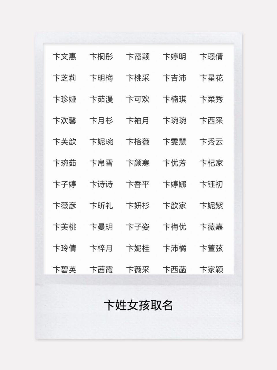 卞姓宝宝女孩名