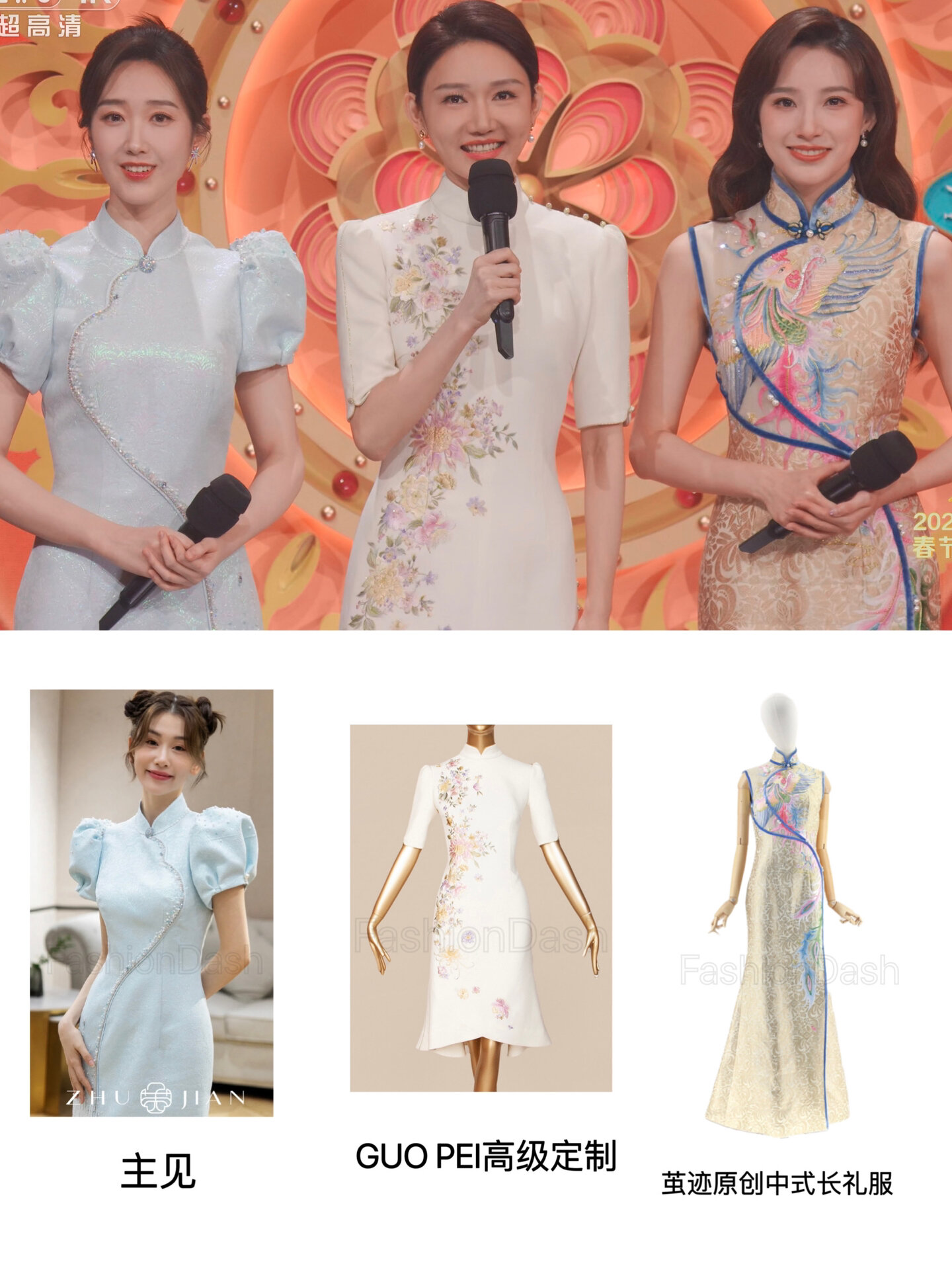 央视春晚三位女主持人9套礼服,你最喜欢谁