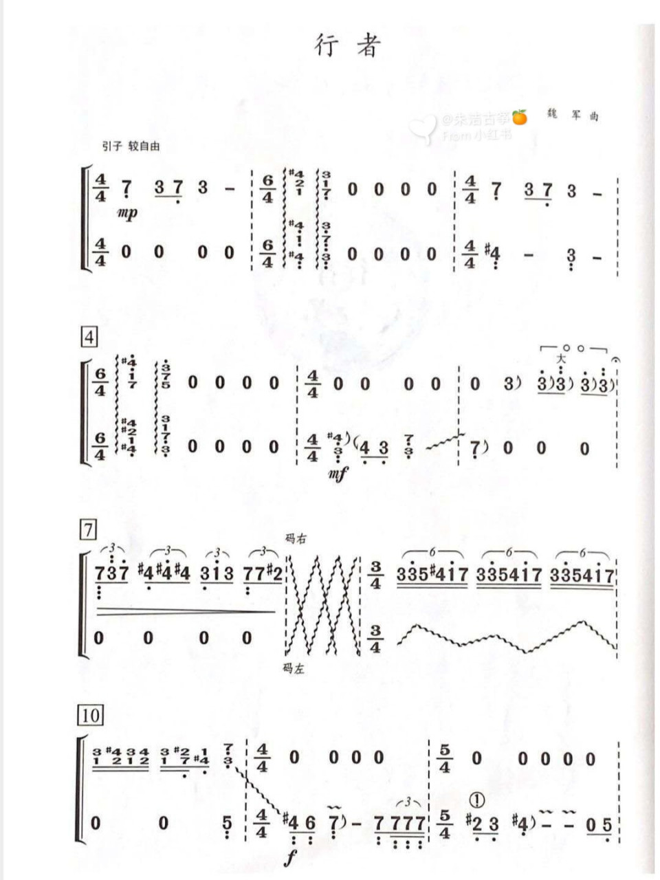 古筝【行者】|简谱|原版【上】 行者谱子来咯来咯～快快收藏练起来吧!