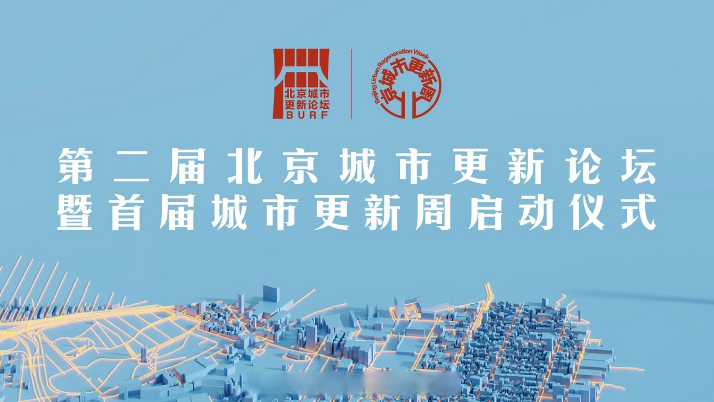 北京城市更新##城市更新# 为更好推动北京城市更新工作全面开展,充分