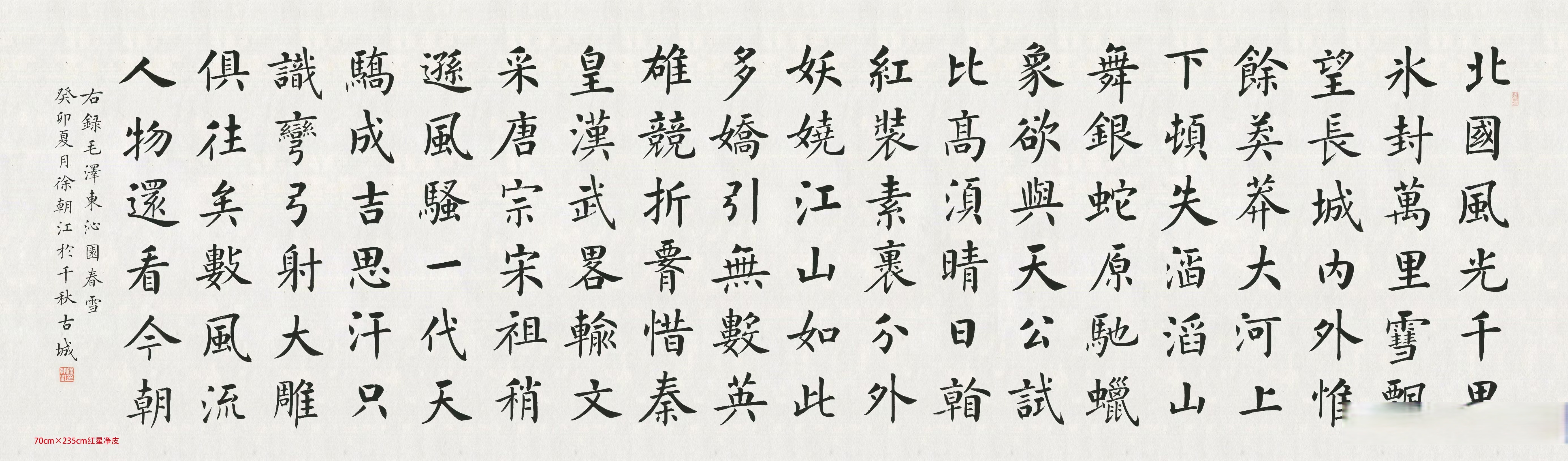 首届楷书最高奖获得者徐朝江书法 作品名称:沁园春雪#艺术##书法#  作